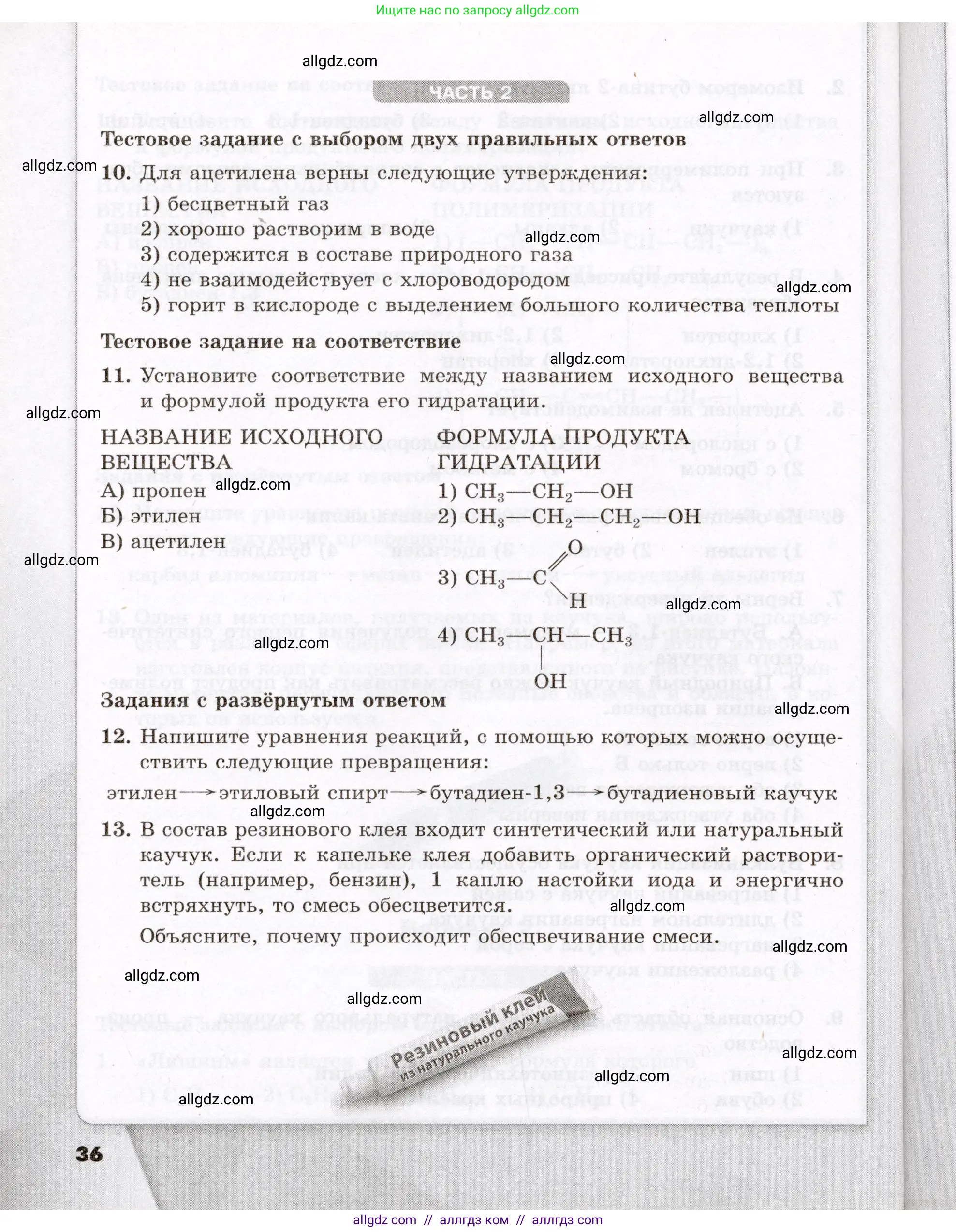 Химия, 10 класс Проверочные и контрольные работы, авторы: Габриелян Олег Саргисович, Лысова Галина Георгиевна, издательство Просвещение, Москва, 2022, белого цвета, страница 36