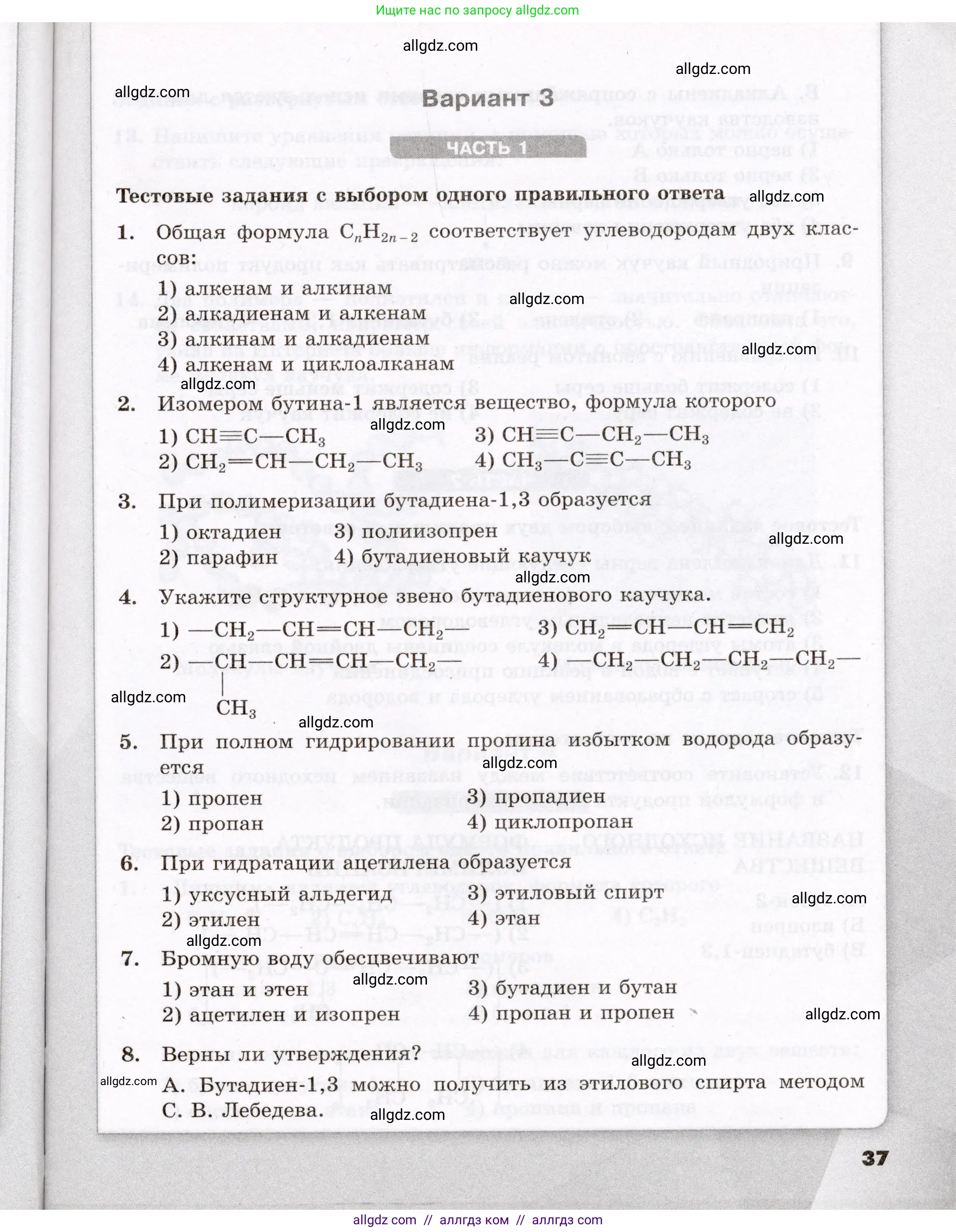 Химия, 10 класс Проверочные и контрольные работы, авторы: Габриелян Олег Саргисович, Лысова Галина Георгиевна, издательство Просвещение, Москва, 2022, белого цвета, страница 37