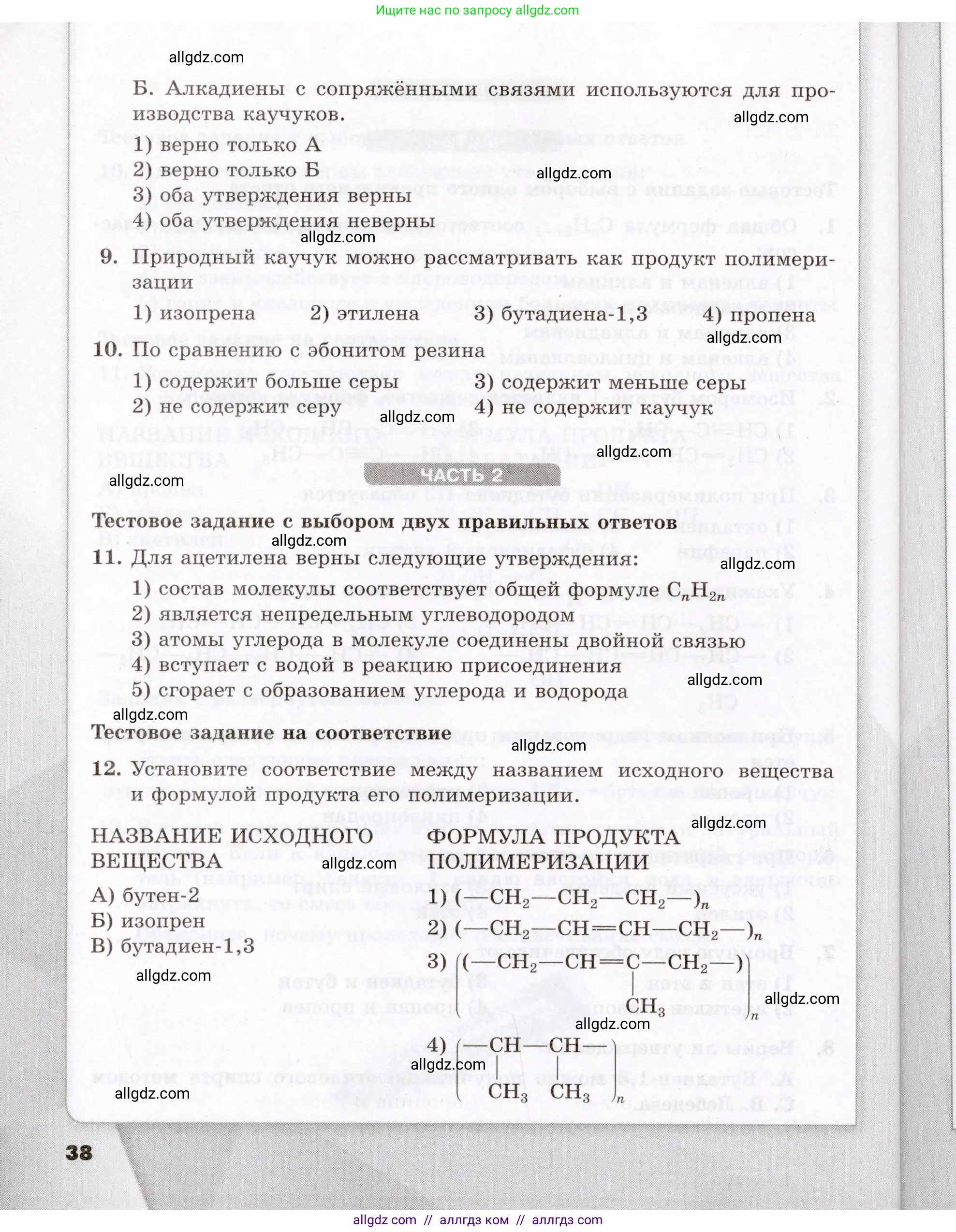 Химия, 10 класс Проверочные и контрольные работы, авторы: Габриелян Олег Саргисович, Лысова Галина Георгиевна, издательство Просвещение, Москва, 2022, белого цвета, страница 38