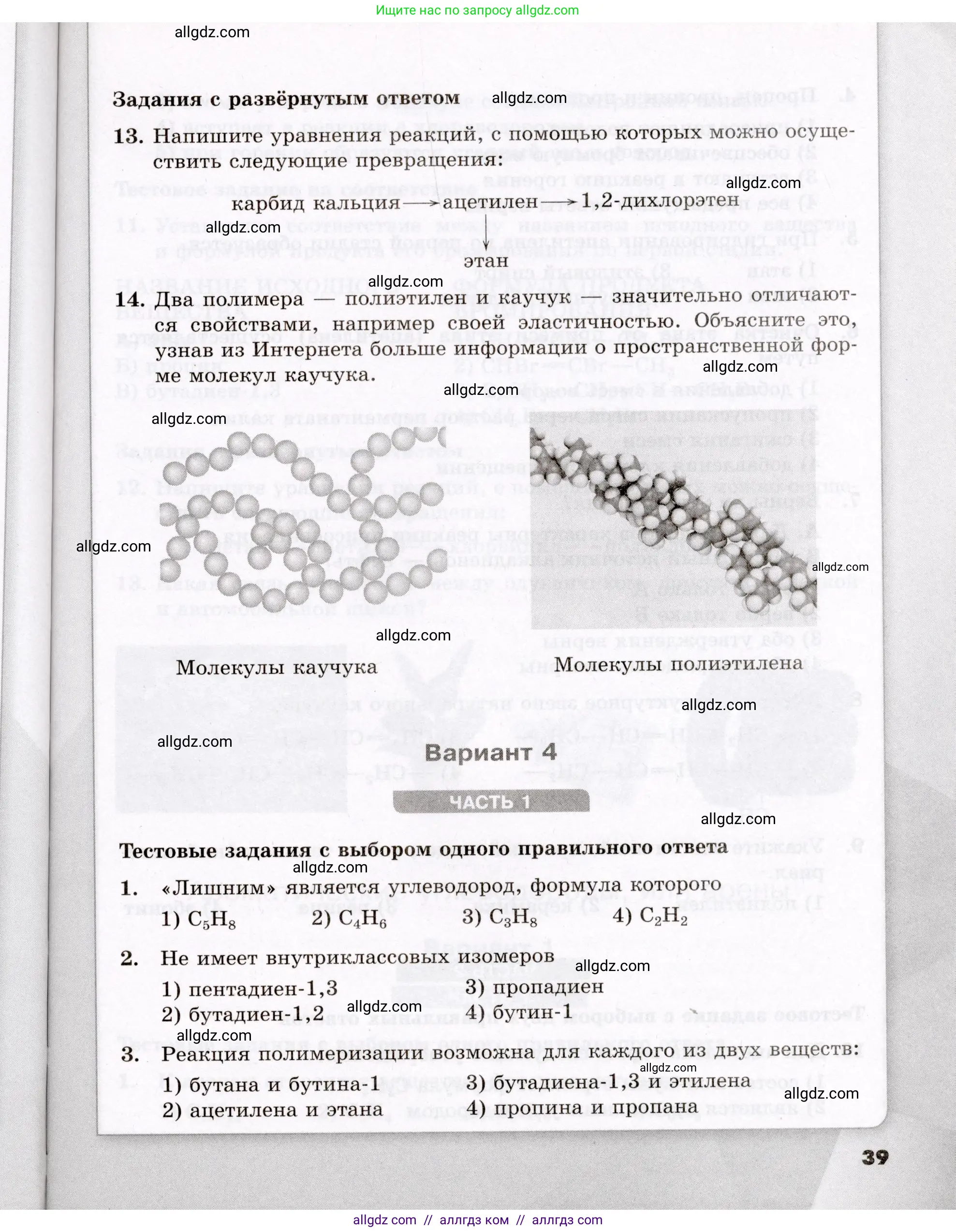 Химия, 10 класс Проверочные и контрольные работы, авторы: Габриелян Олег Саргисович, Лысова Галина Георгиевна, издательство Просвещение, Москва, 2022, белого цвета, страница 39