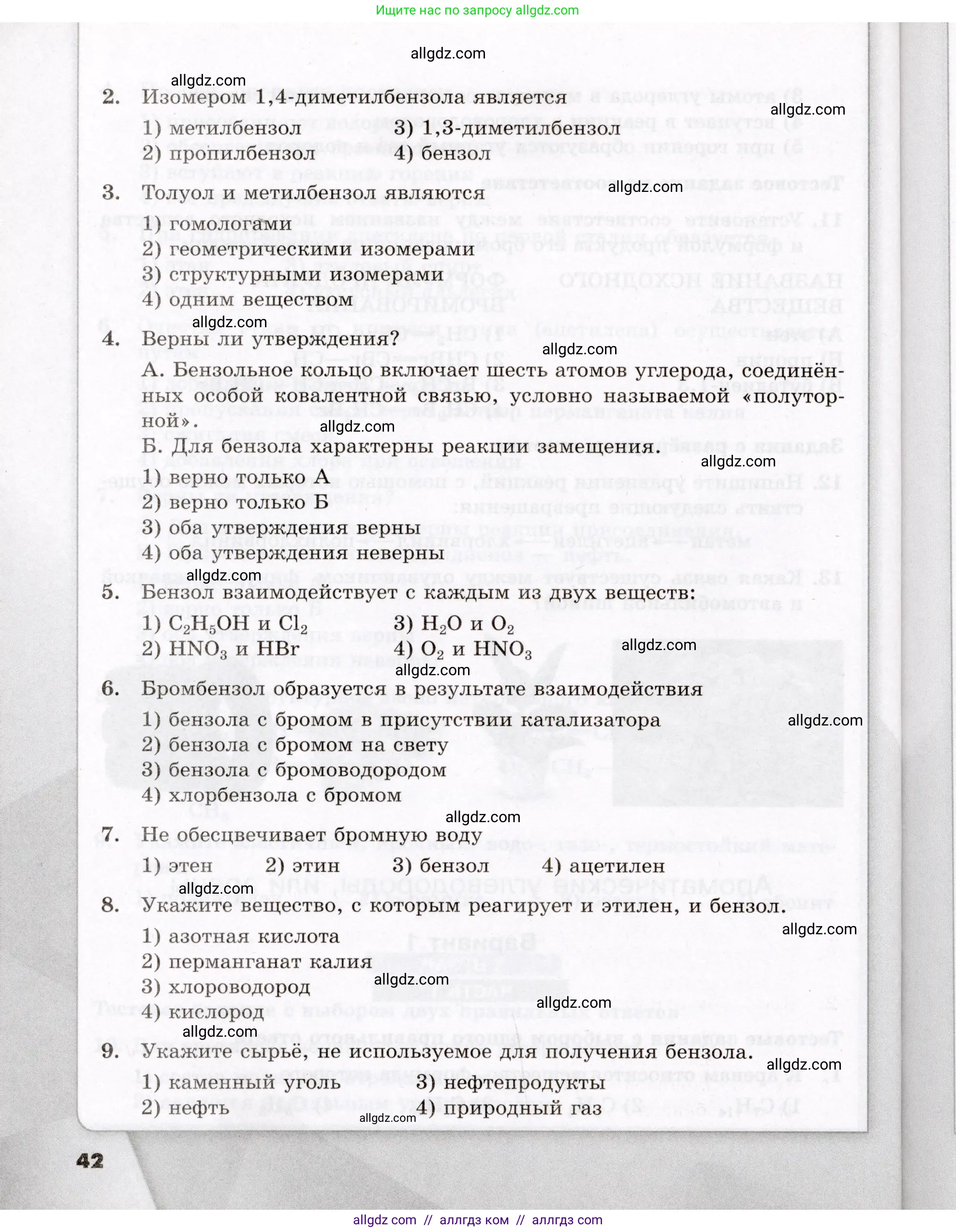 Химия, 10 класс Проверочные и контрольные работы, авторы: Габриелян Олег Саргисович, Лысова Галина Георгиевна, издательство Просвещение, Москва, 2022, белого цвета, страница 42