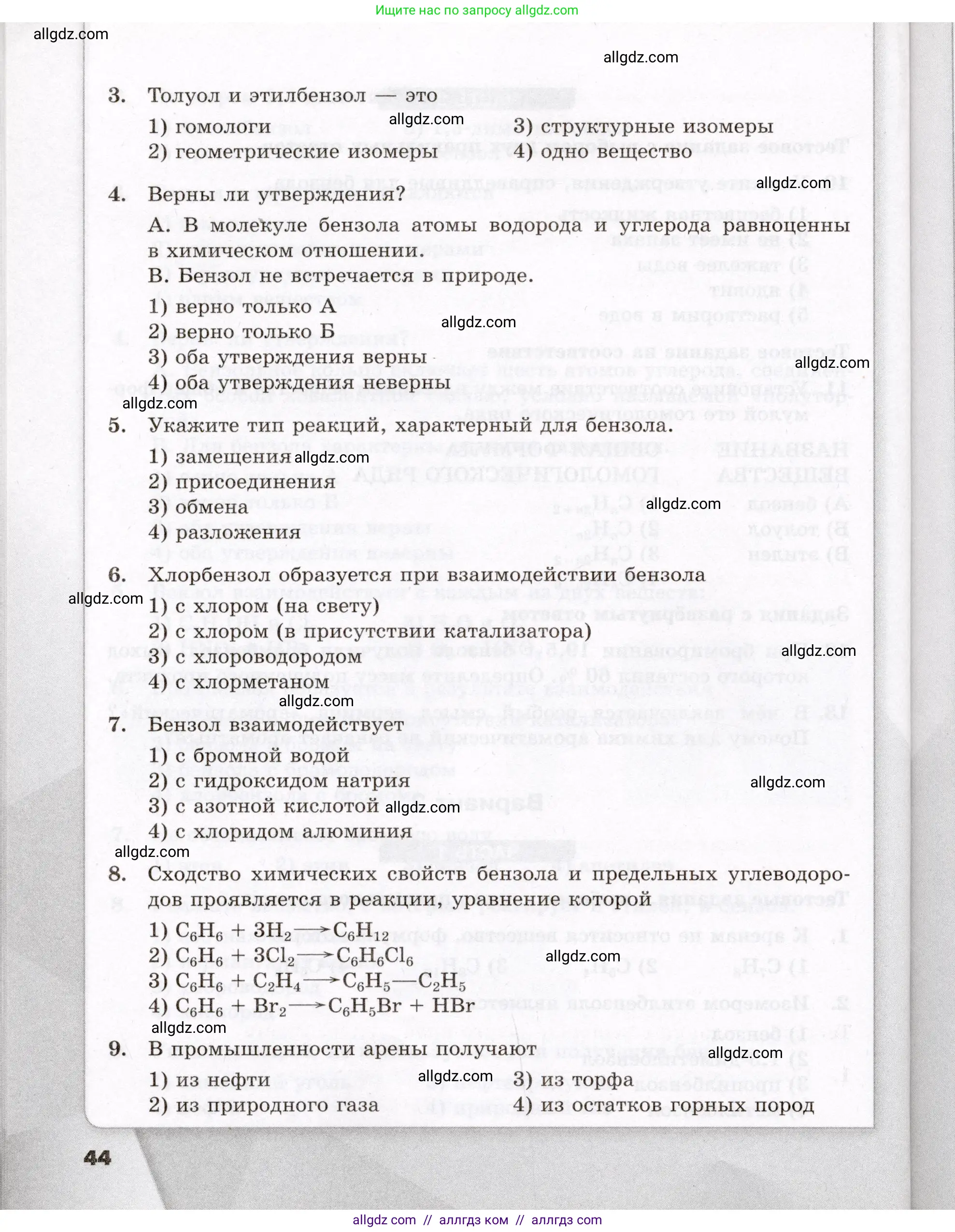 Химия, 10 класс Проверочные и контрольные работы, авторы: Габриелян Олег Саргисович, Лысова Галина Георгиевна, издательство Просвещение, Москва, 2022, белого цвета, страница 44