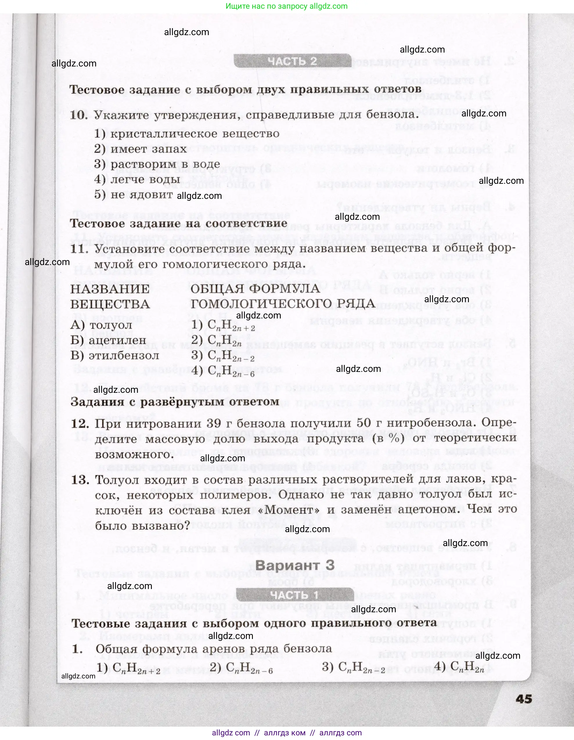 Химия, 10 класс Проверочные и контрольные работы, авторы: Габриелян Олег Саргисович, Лысова Галина Георгиевна, издательство Просвещение, Москва, 2022, белого цвета, страница 45