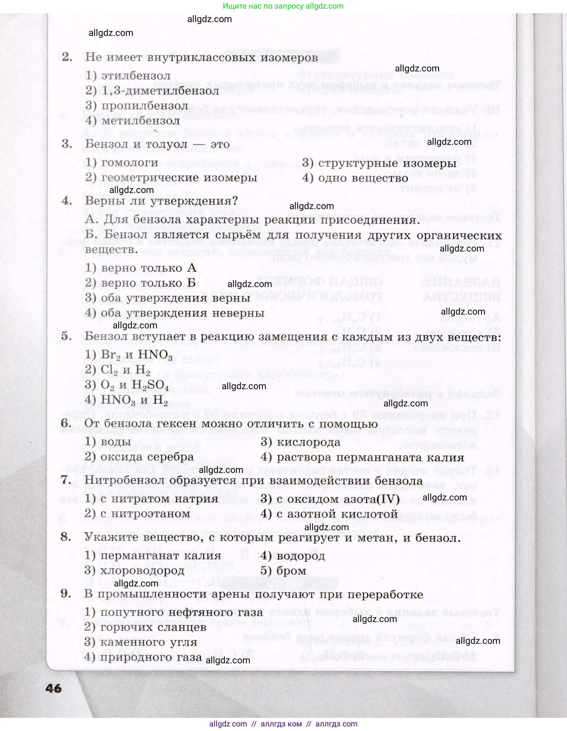 Химия, 10 класс Проверочные и контрольные работы, авторы: Габриелян Олег Саргисович, Лысова Галина Георгиевна, издательство Просвещение, Москва, 2022, белого цвета, страница 46