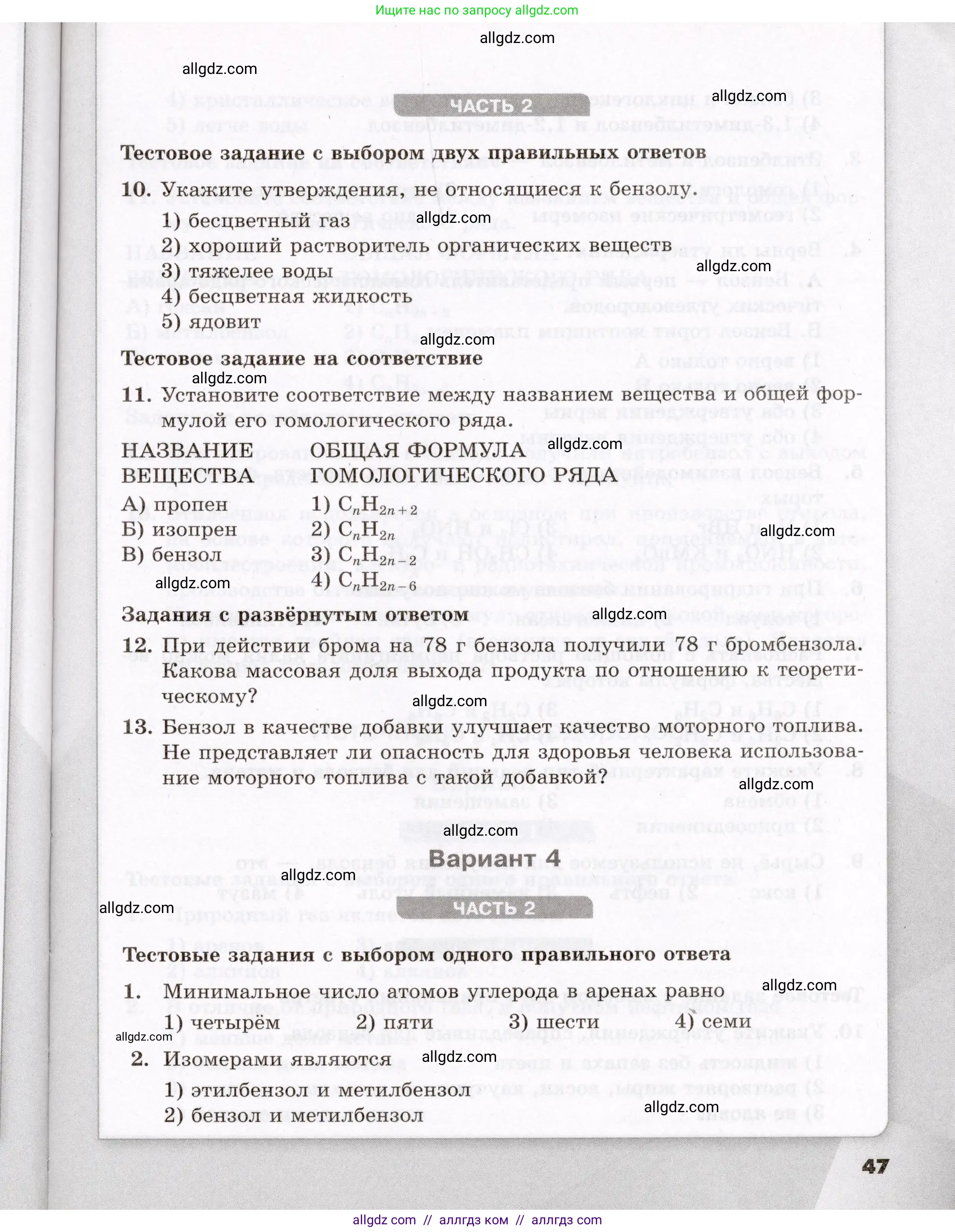 Химия, 10 класс Проверочные и контрольные работы, авторы: Габриелян Олег Саргисович, Лысова Галина Георгиевна, издательство Просвещение, Москва, 2022, белого цвета, страница 47