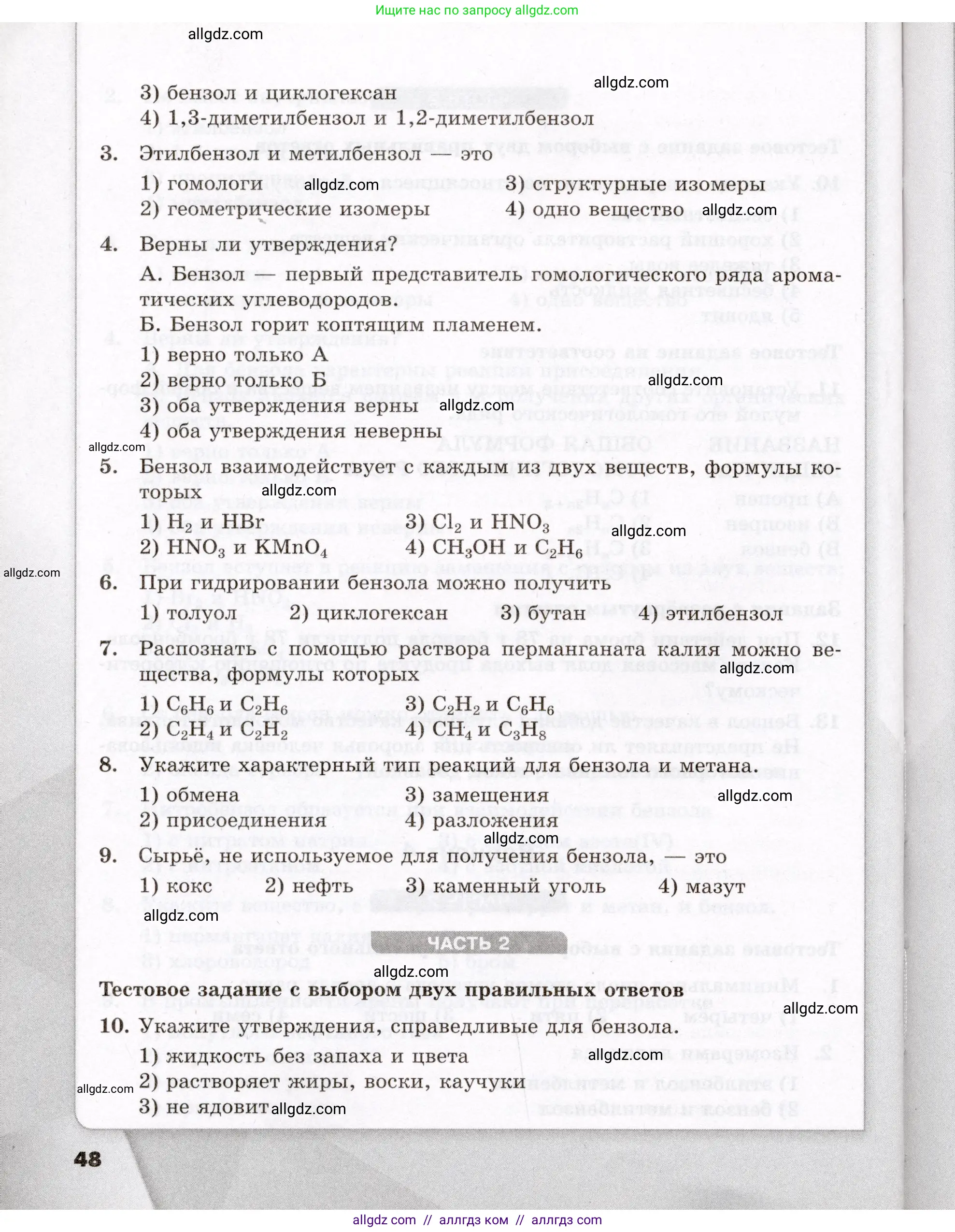 Химия, 10 класс Проверочные и контрольные работы, авторы: Габриелян Олег Саргисович, Лысова Галина Георгиевна, издательство Просвещение, Москва, 2022, белого цвета, страница 48