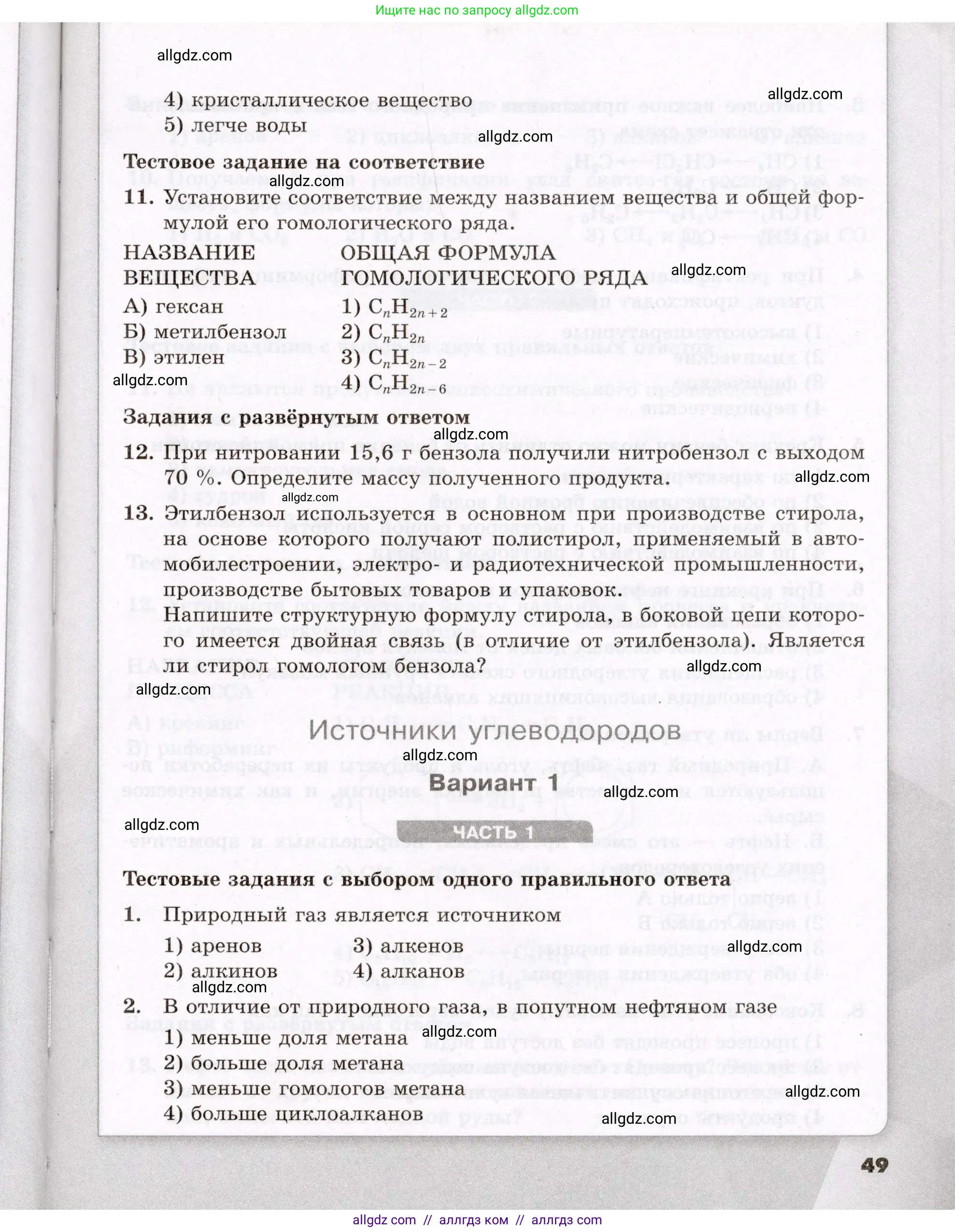 Химия, 10 класс Проверочные и контрольные работы, авторы: Габриелян Олег Саргисович, Лысова Галина Георгиевна, издательство Просвещение, Москва, 2022, белого цвета, страница 49
