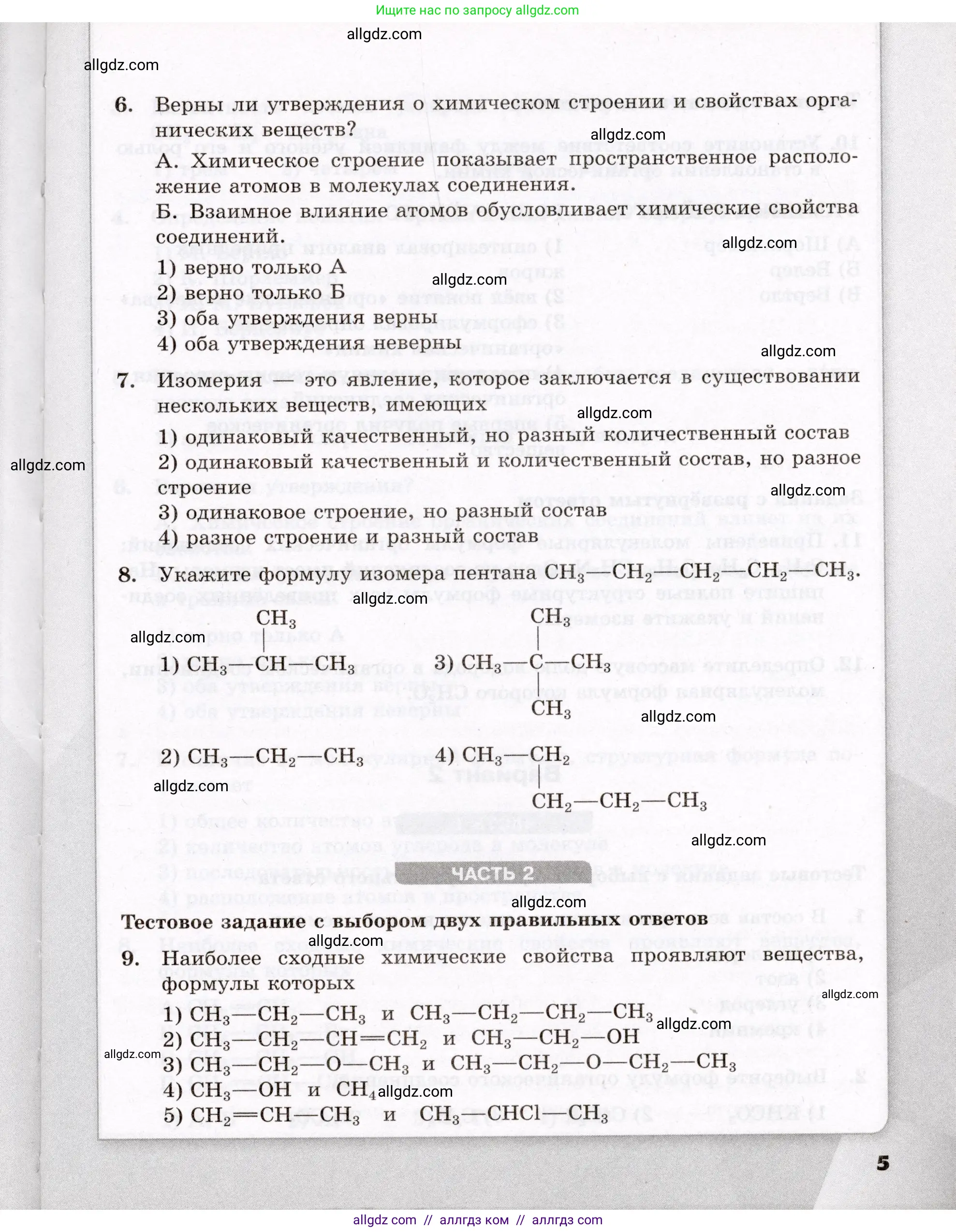 Химия, 10 класс Проверочные и контрольные работы, авторы: Габриелян Олег Саргисович, Лысова Галина Георгиевна, издательство Просвещение, Москва, 2022, белого цвета, страница 5