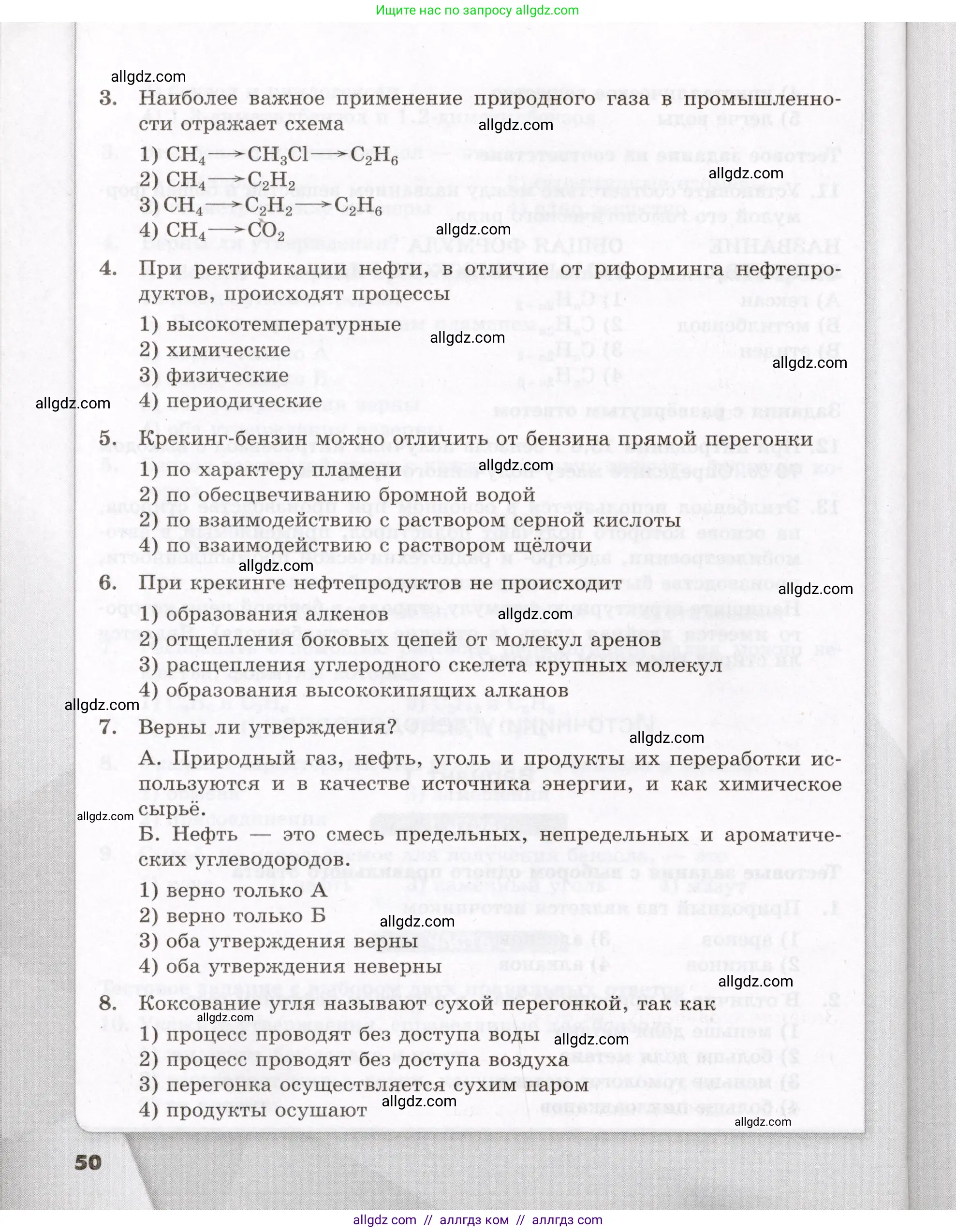 Химия, 10 класс Проверочные и контрольные работы, авторы: Габриелян Олег Саргисович, Лысова Галина Георгиевна, издательство Просвещение, Москва, 2022, белого цвета, страница 50