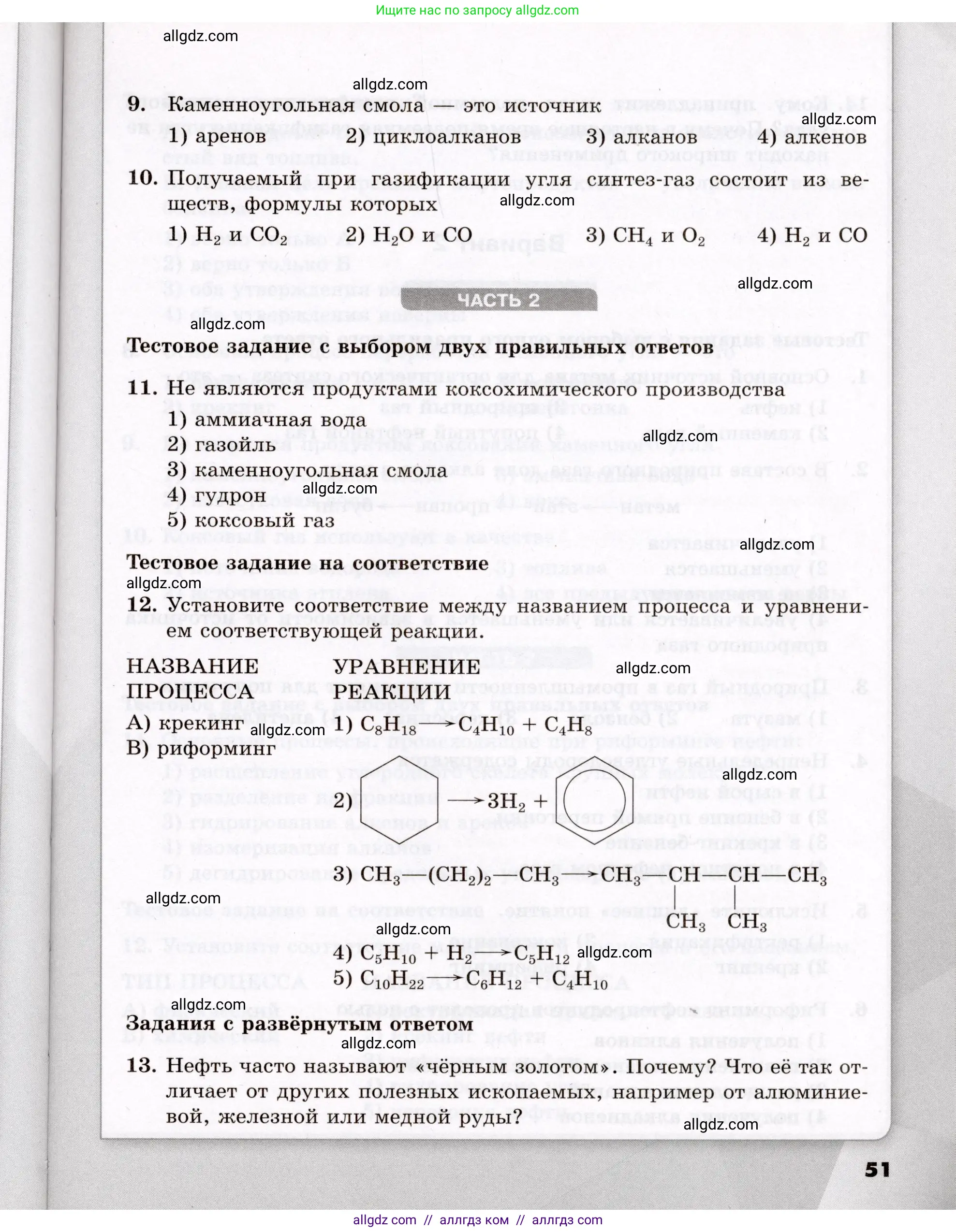 Химия, 10 класс Проверочные и контрольные работы, авторы: Габриелян Олег Саргисович, Лысова Галина Георгиевна, издательство Просвещение, Москва, 2022, белого цвета, страница 51