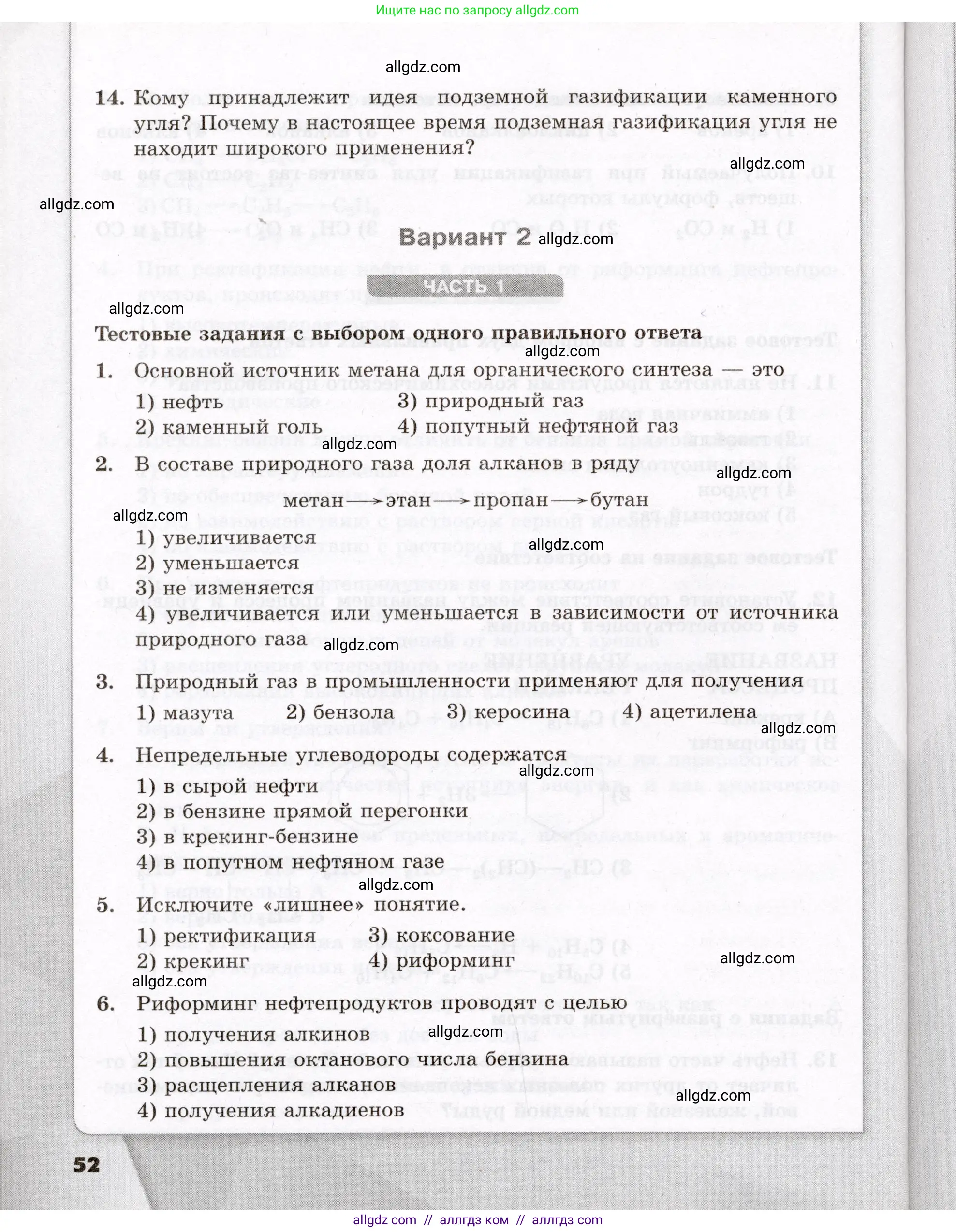 Химия, 10 класс Проверочные и контрольные работы, авторы: Габриелян Олег Саргисович, Лысова Галина Георгиевна, издательство Просвещение, Москва, 2022, белого цвета, страница 52