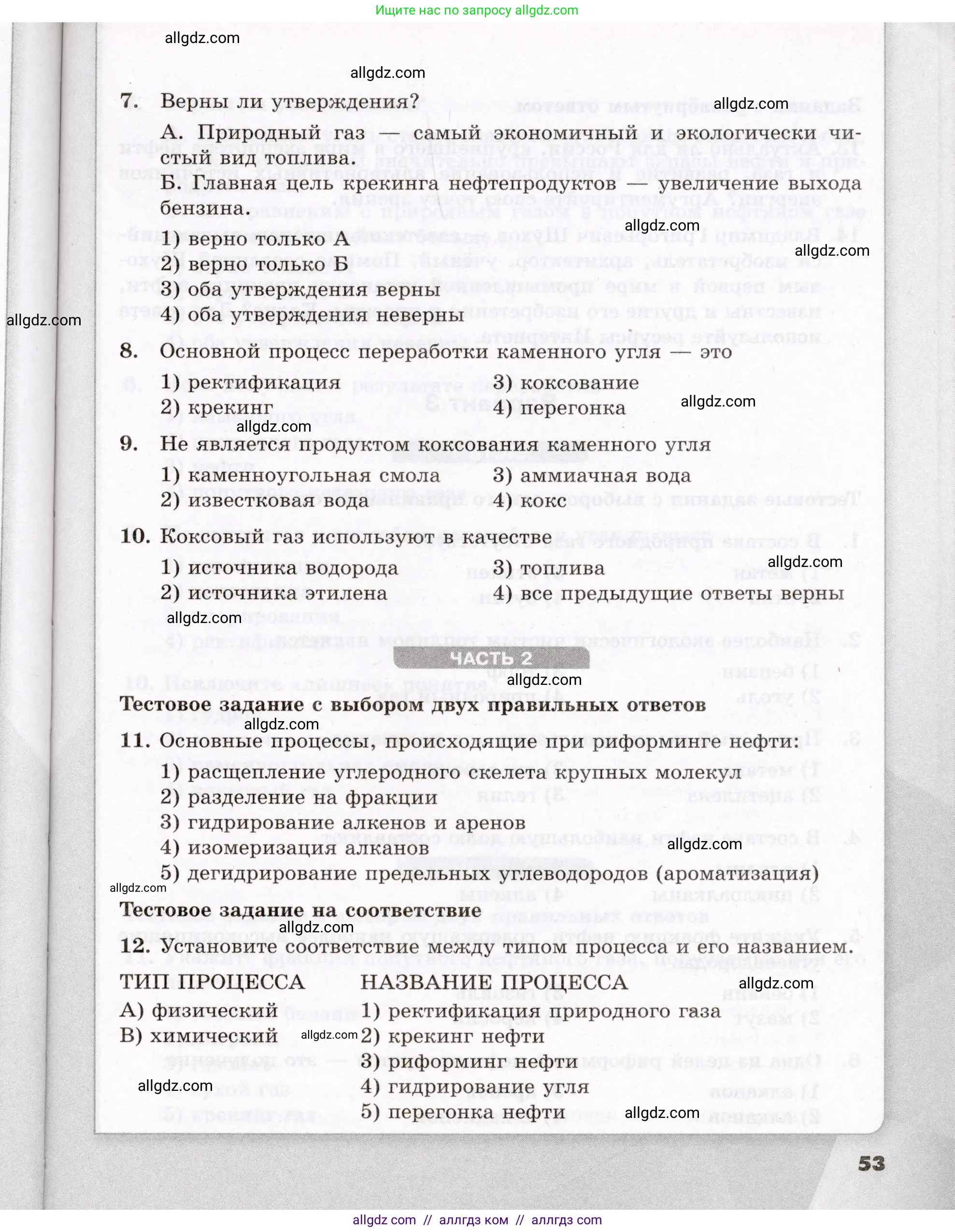 Химия, 10 класс Проверочные и контрольные работы, авторы: Габриелян Олег Саргисович, Лысова Галина Георгиевна, издательство Просвещение, Москва, 2022, белого цвета, страница 53