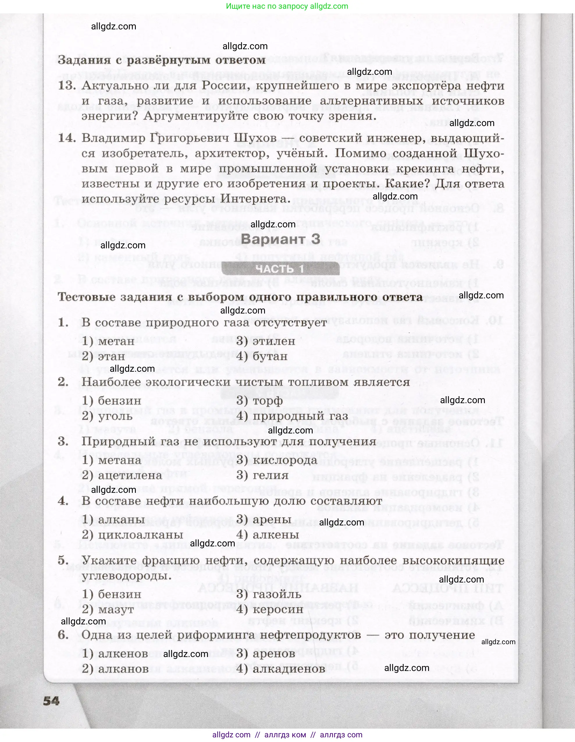 Химия, 10 класс Проверочные и контрольные работы, авторы: Габриелян Олег Саргисович, Лысова Галина Георгиевна, издательство Просвещение, Москва, 2022, белого цвета, страница 54
