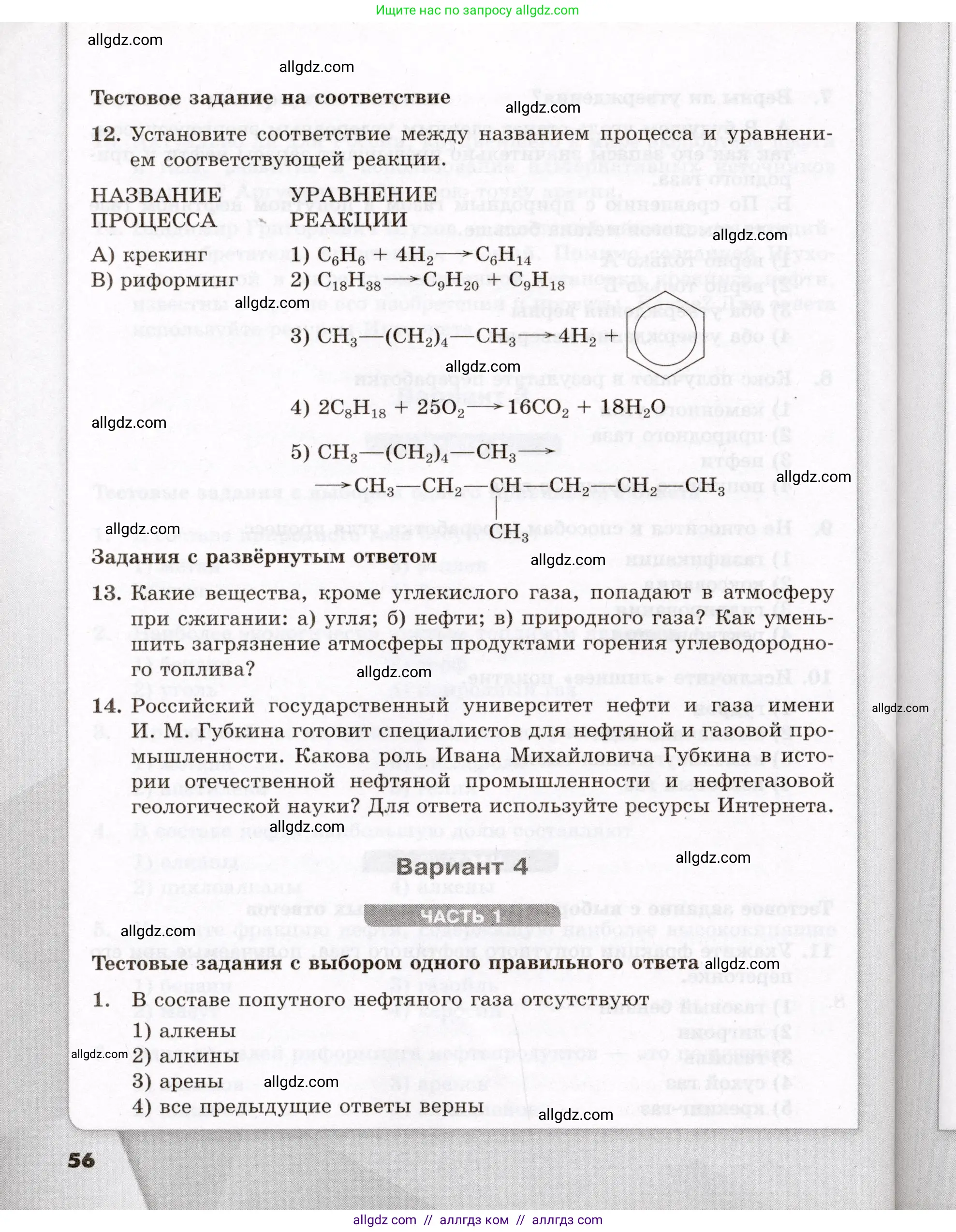 Химия, 10 класс Проверочные и контрольные работы, авторы: Габриелян Олег Саргисович, Лысова Галина Георгиевна, издательство Просвещение, Москва, 2022, белого цвета, страница 56