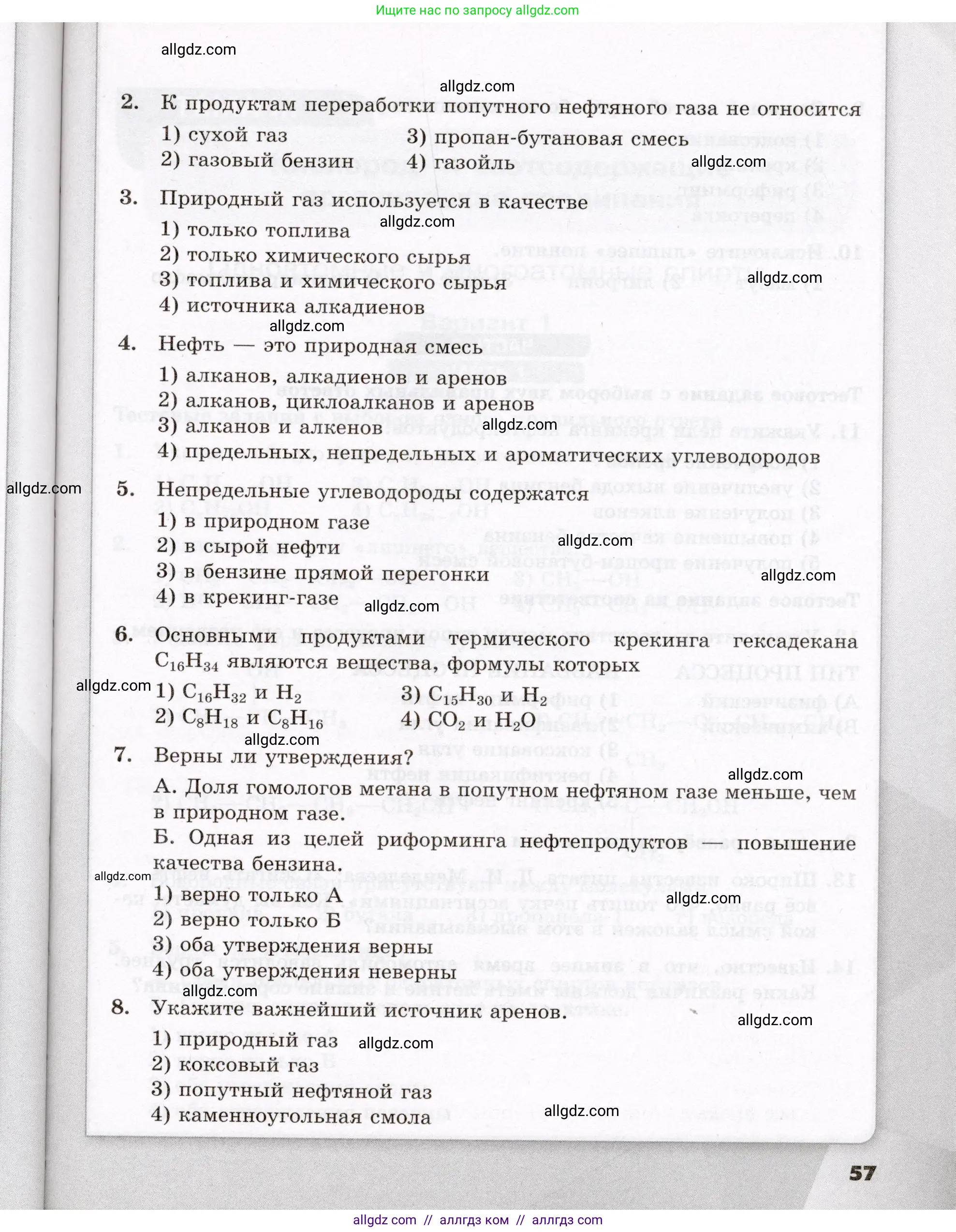 Химия, 10 класс Проверочные и контрольные работы, авторы: Габриелян Олег Саргисович, Лысова Галина Георгиевна, издательство Просвещение, Москва, 2022, белого цвета, страница 57