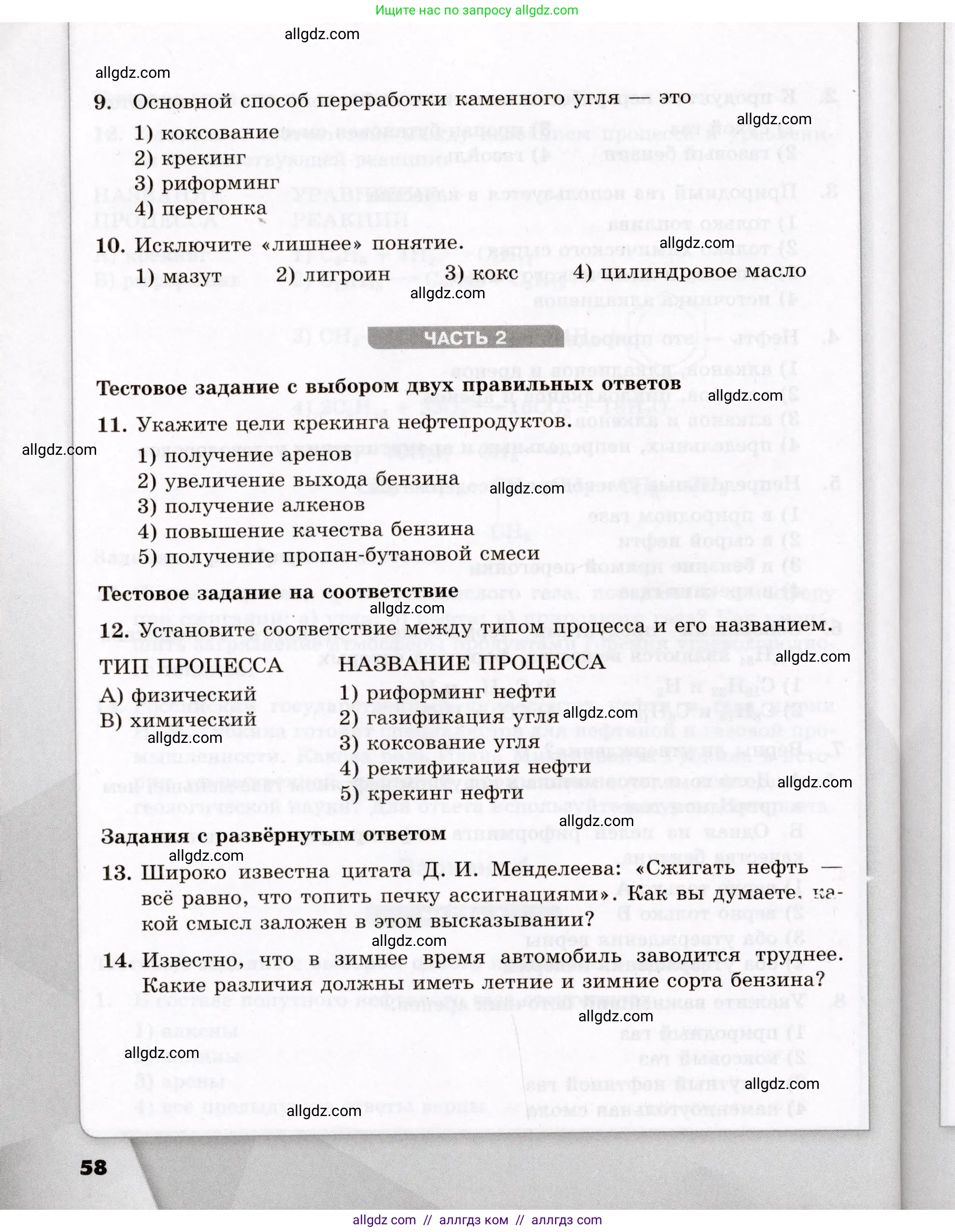 Химия, 10 класс Проверочные и контрольные работы, авторы: Габриелян Олег Саргисович, Лысова Галина Георгиевна, издательство Просвещение, Москва, 2022, белого цвета, страница 58