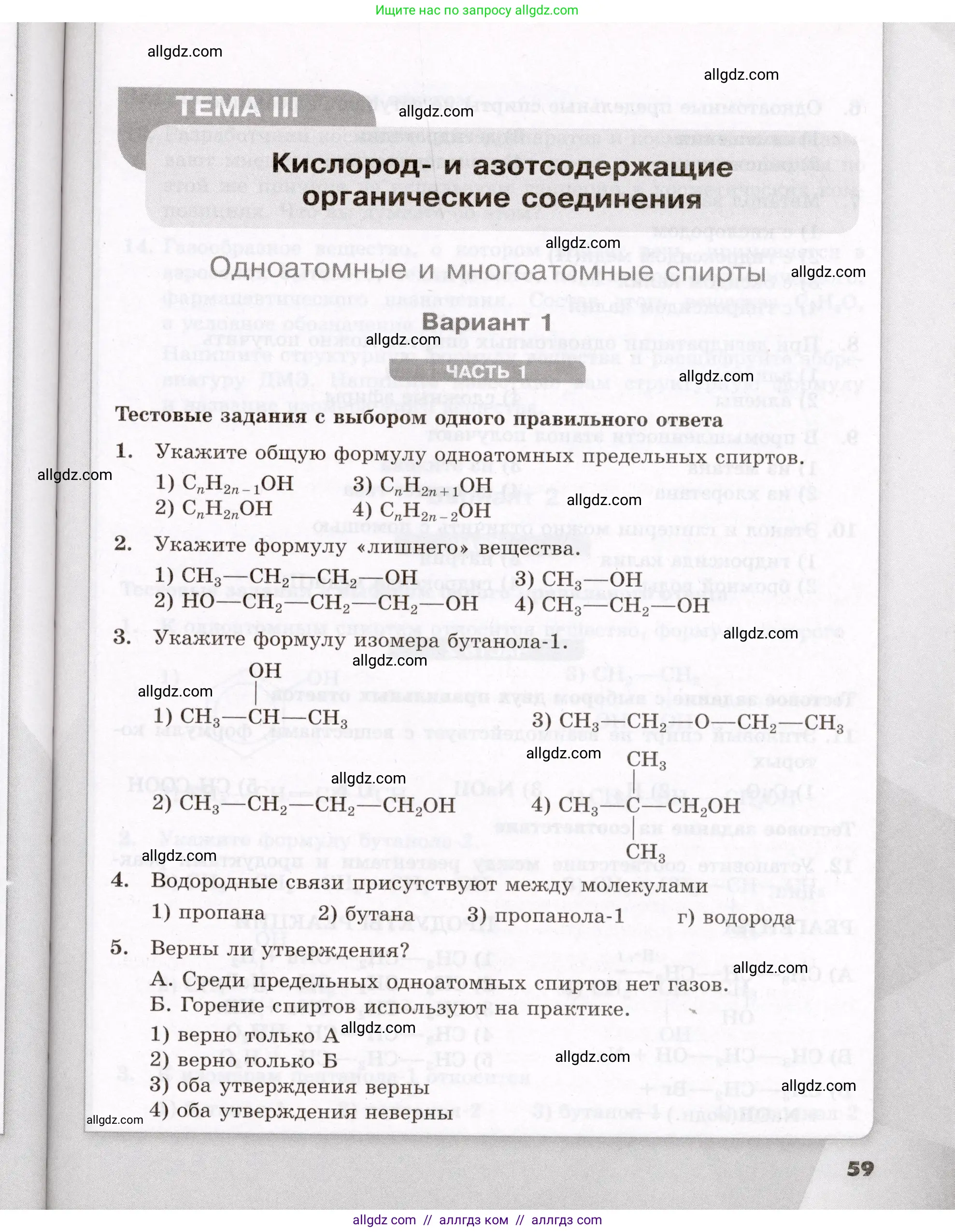 Химия, 10 класс Проверочные и контрольные работы, авторы: Габриелян Олег Саргисович, Лысова Галина Георгиевна, издательство Просвещение, Москва, 2022, белого цвета, страница 59