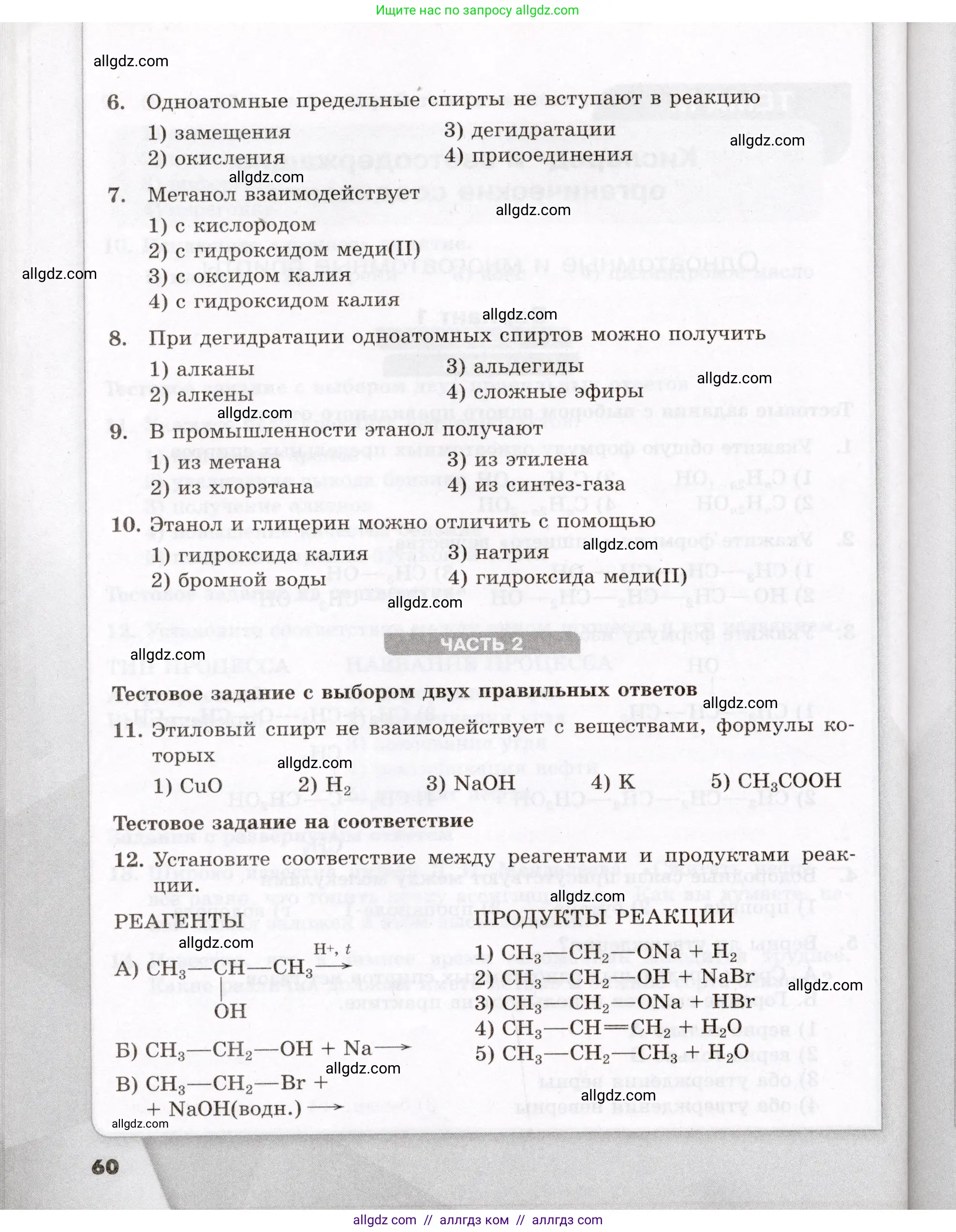 Химия, 10 класс Проверочные и контрольные работы, авторы: Габриелян Олег Саргисович, Лысова Галина Георгиевна, издательство Просвещение, Москва, 2022, белого цвета, страница 60