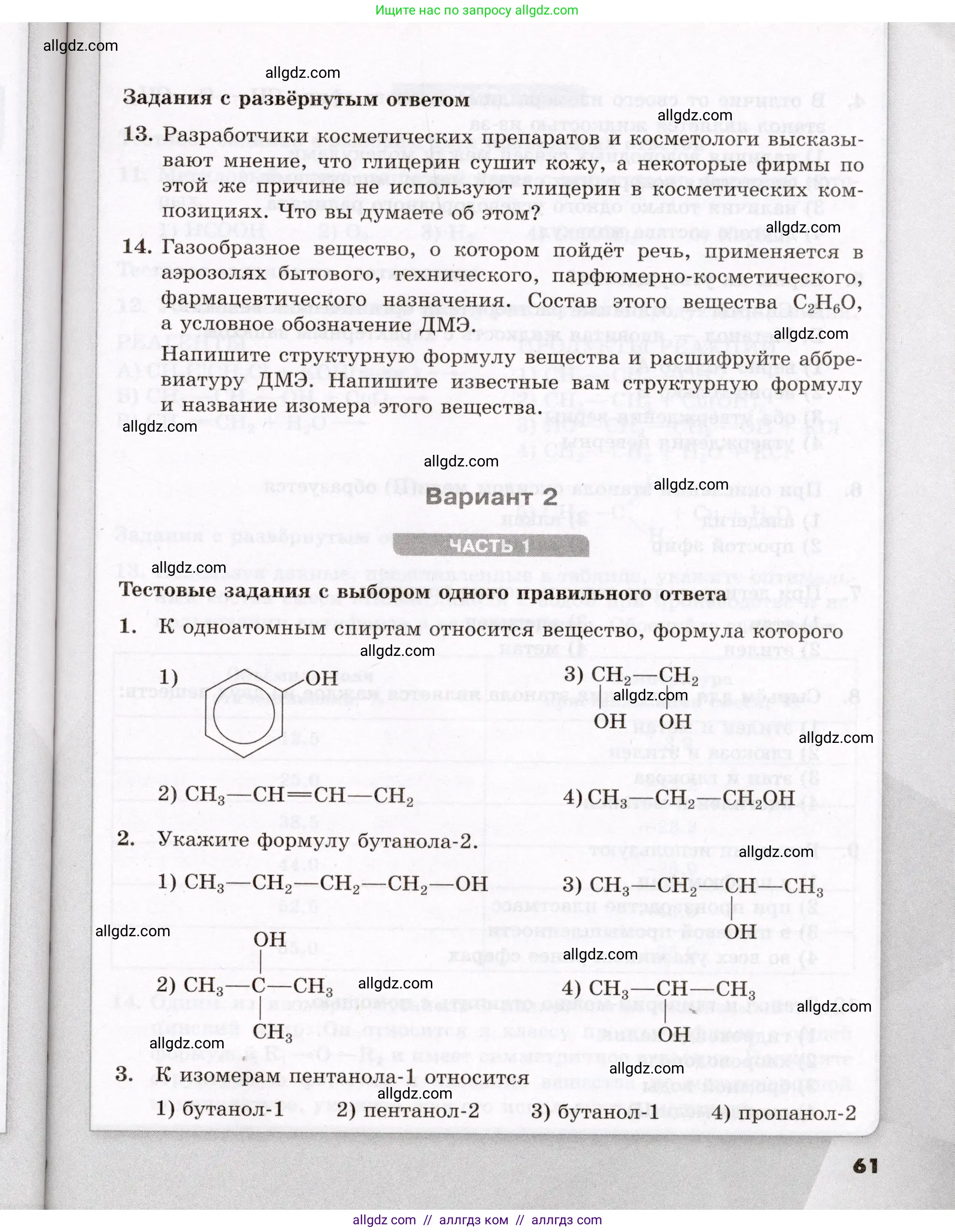 Химия, 10 класс Проверочные и контрольные работы, авторы: Габриелян Олег Саргисович, Лысова Галина Георгиевна, издательство Просвещение, Москва, 2022, белого цвета, страница 61