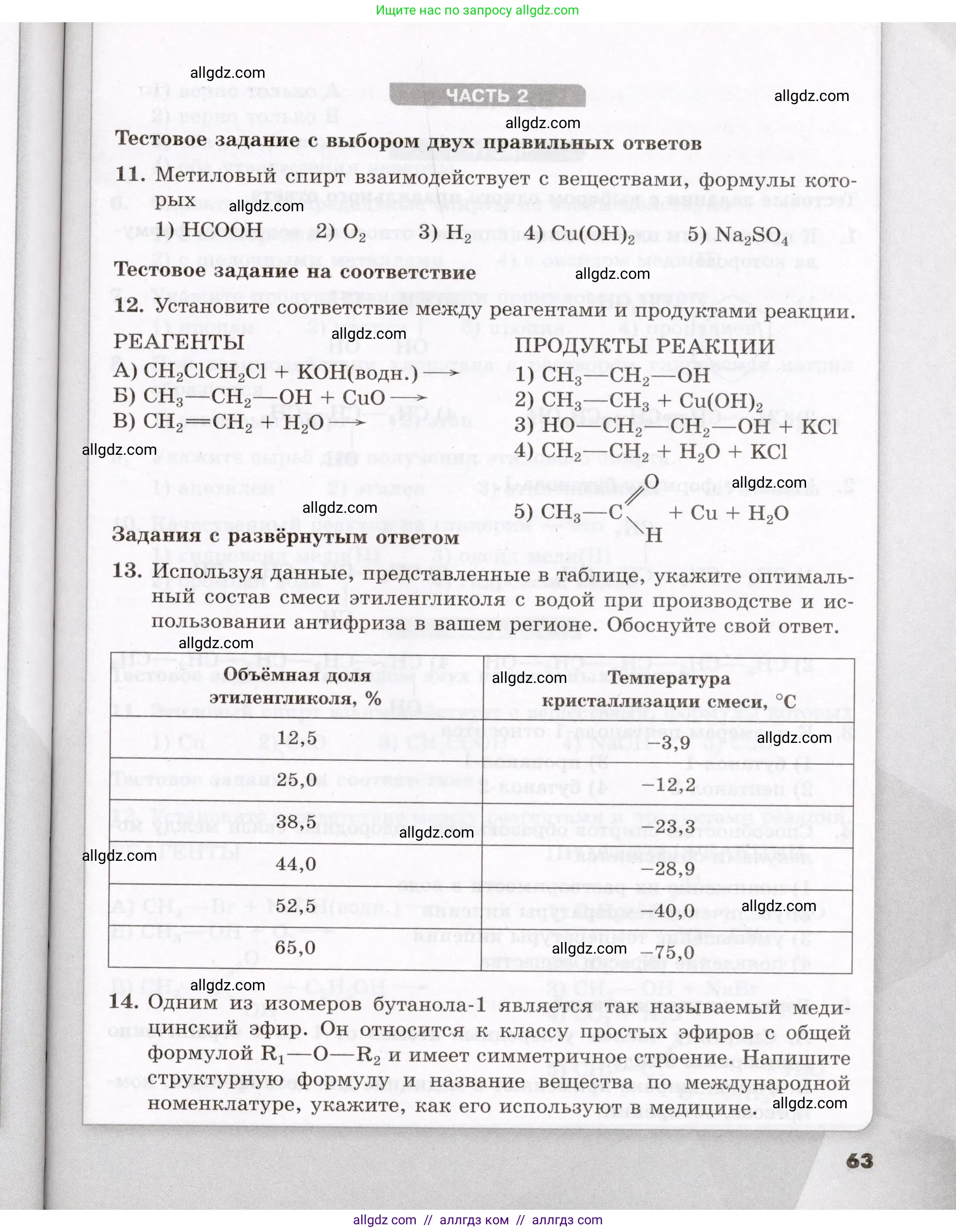 Химия, 10 класс Проверочные и контрольные работы, авторы: Габриелян Олег Саргисович, Лысова Галина Георгиевна, издательство Просвещение, Москва, 2022, белого цвета, страница 63