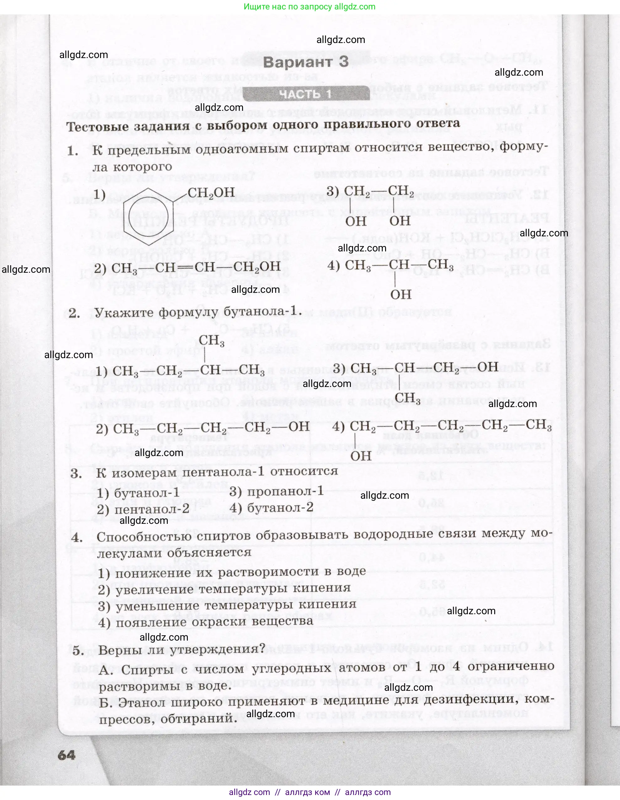 Химия, 10 класс Проверочные и контрольные работы, авторы: Габриелян Олег Саргисович, Лысова Галина Георгиевна, издательство Просвещение, Москва, 2022, белого цвета, страница 64