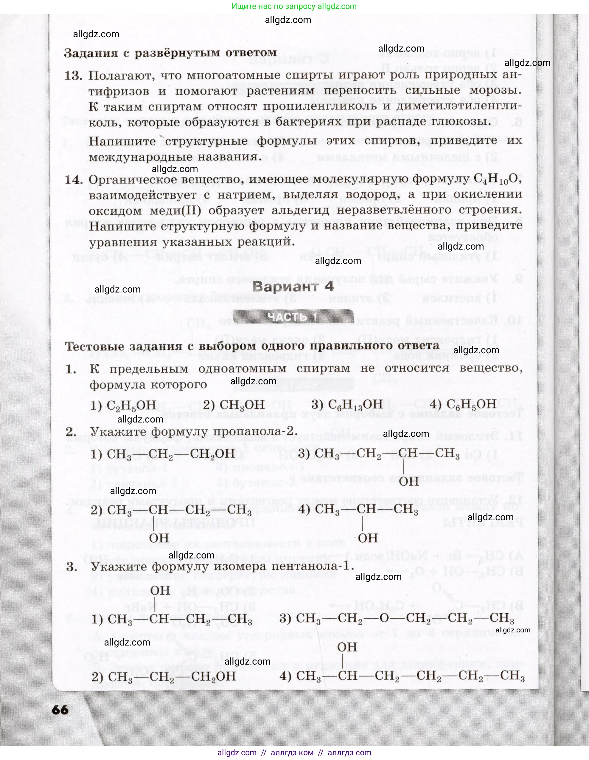 Химия, 10 класс Проверочные и контрольные работы, авторы: Габриелян Олег Саргисович, Лысова Галина Георгиевна, издательство Просвещение, Москва, 2022, белого цвета, страница 66