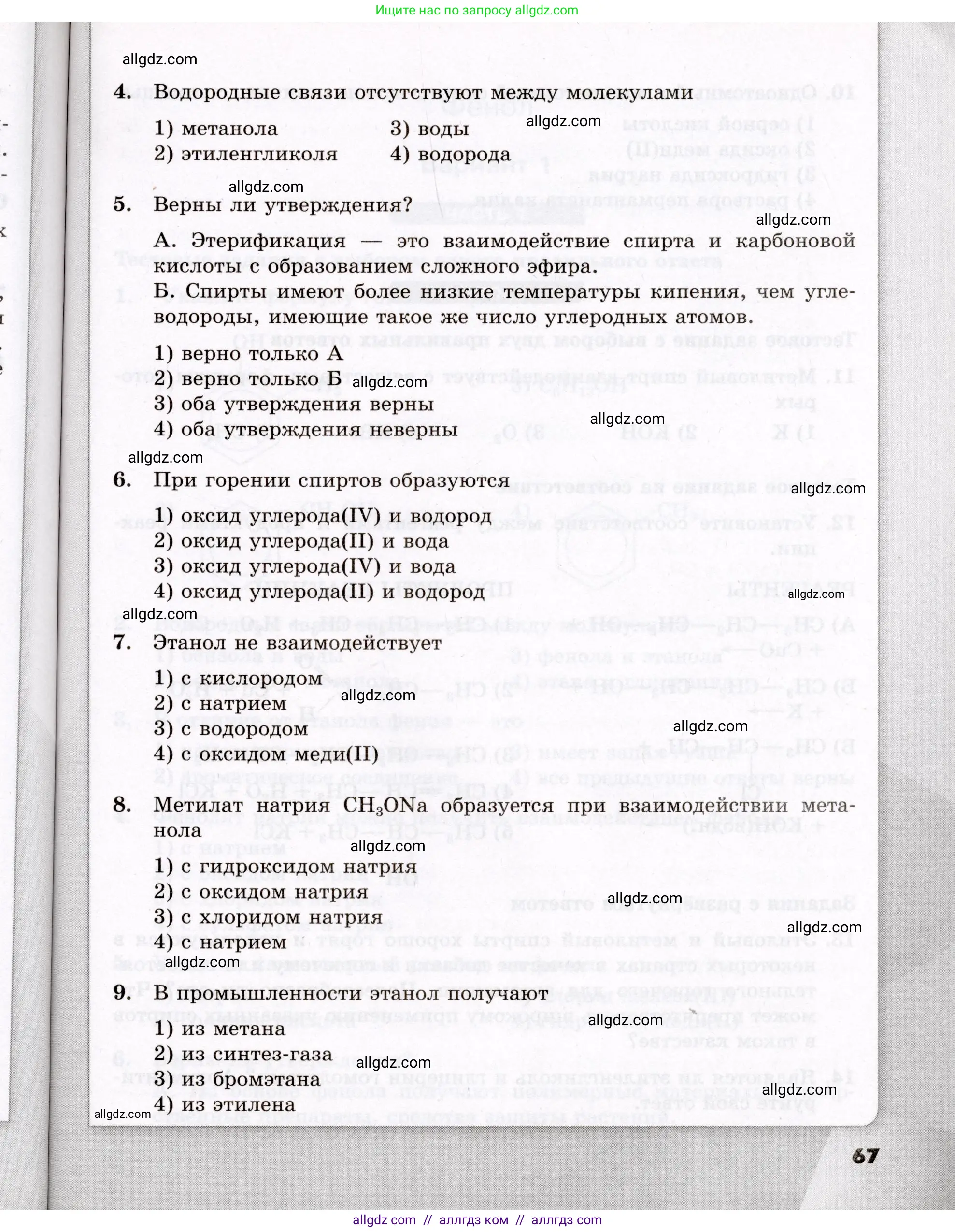 Химия, 10 класс Проверочные и контрольные работы, авторы: Габриелян Олег Саргисович, Лысова Галина Георгиевна, издательство Просвещение, Москва, 2022, белого цвета, страница 67