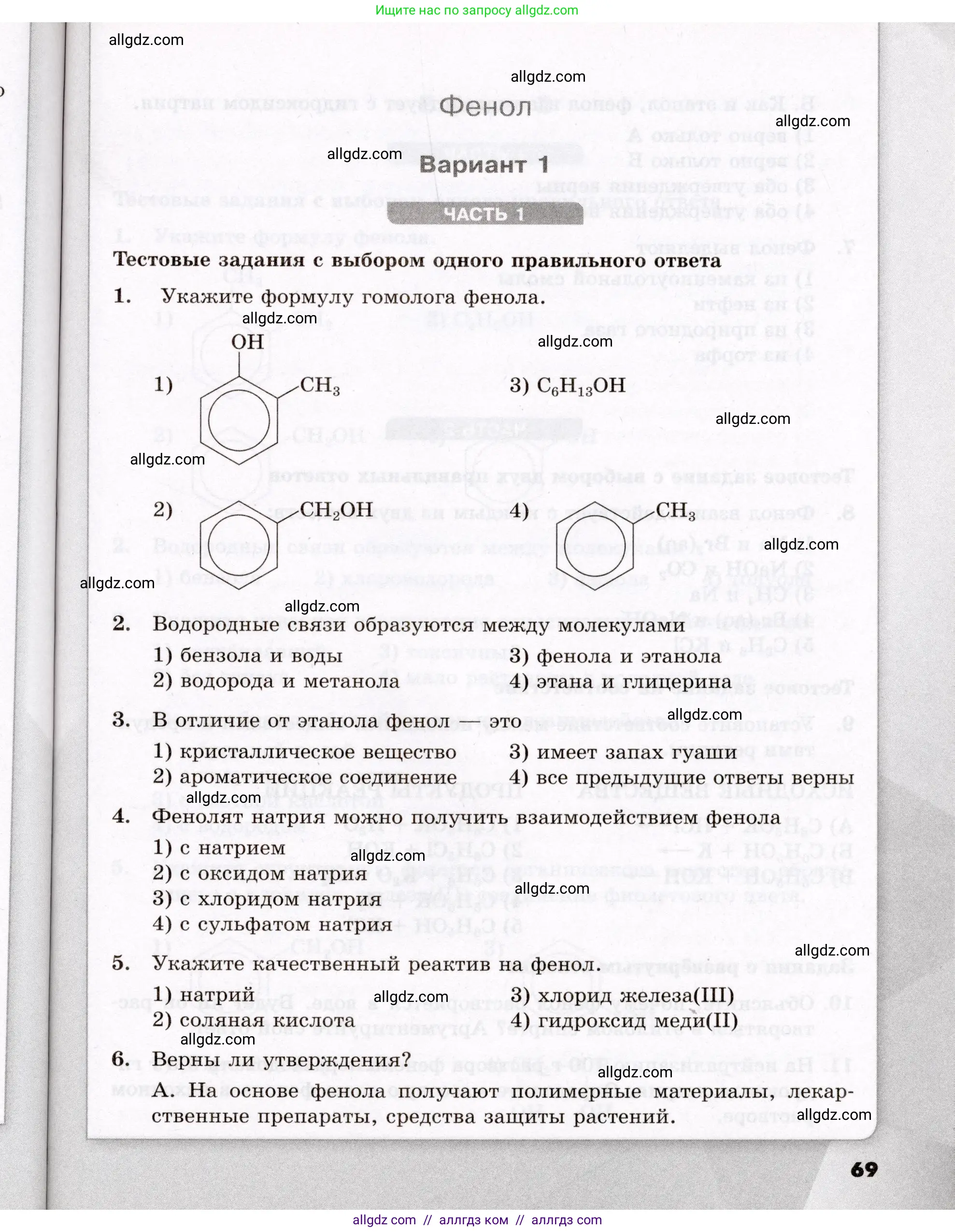 Химия, 10 класс Проверочные и контрольные работы, авторы: Габриелян Олег Саргисович, Лысова Галина Георгиевна, издательство Просвещение, Москва, 2022, белого цвета, страница 69