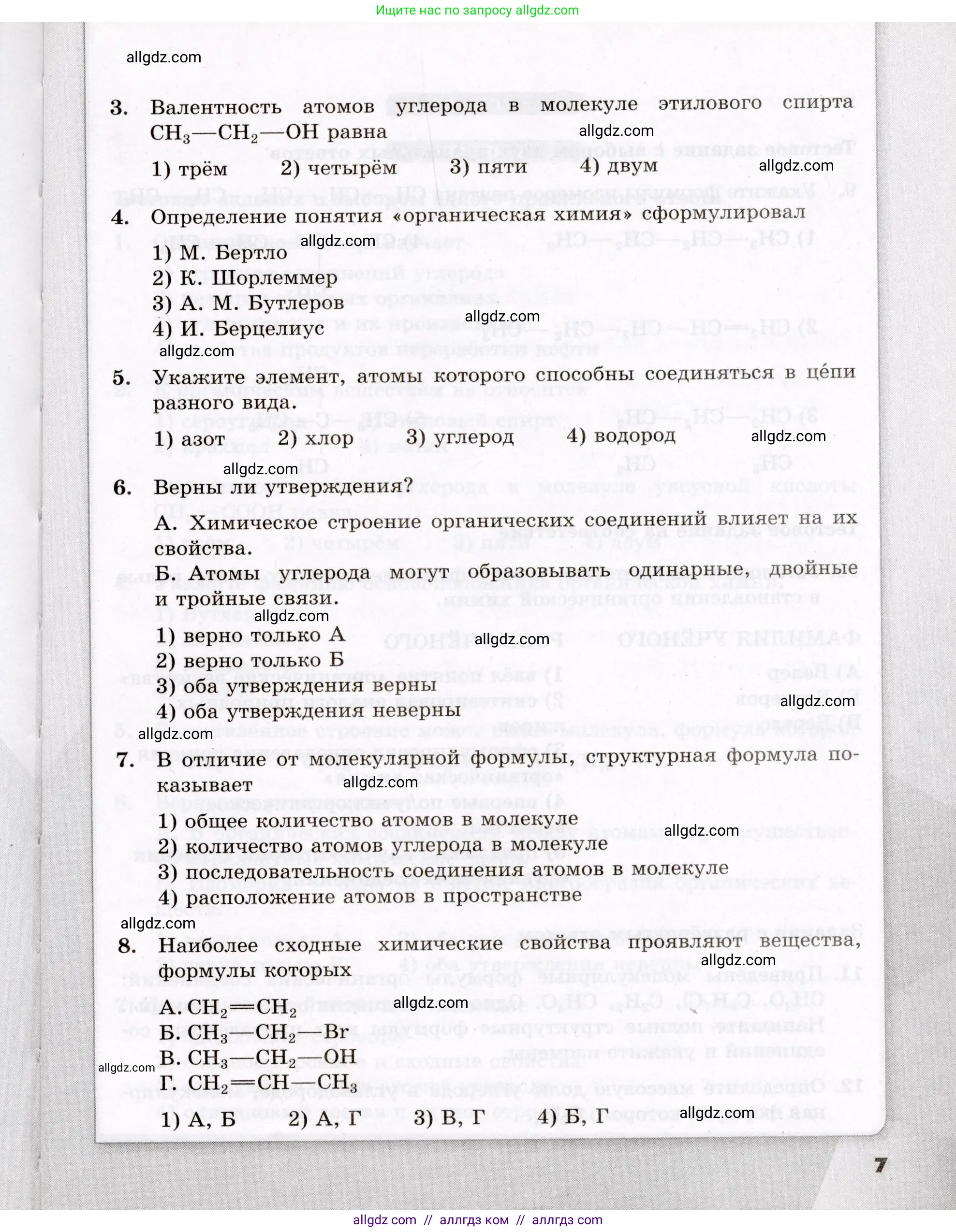 Химия, 10 класс Проверочные и контрольные работы, авторы: Габриелян Олег Саргисович, Лысова Галина Георгиевна, издательство Просвещение, Москва, 2022, белого цвета, страница 7