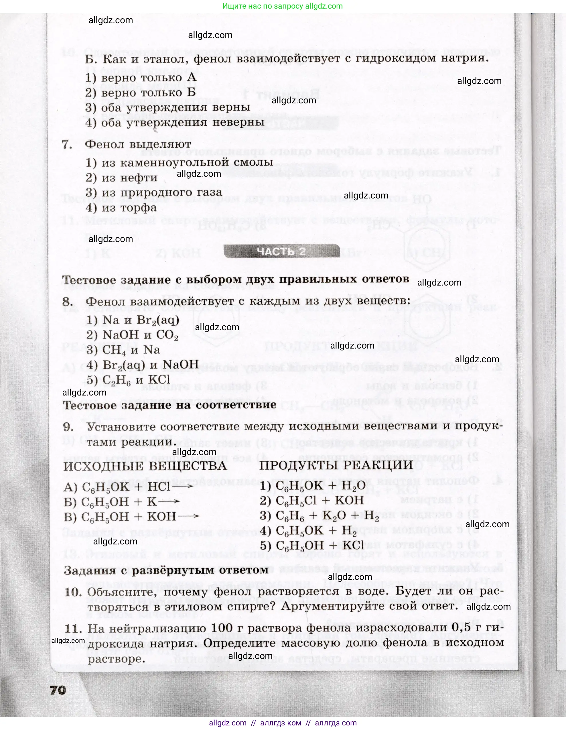 Химия, 10 класс Проверочные и контрольные работы, авторы: Габриелян Олег Саргисович, Лысова Галина Георгиевна, издательство Просвещение, Москва, 2022, белого цвета, страница 70