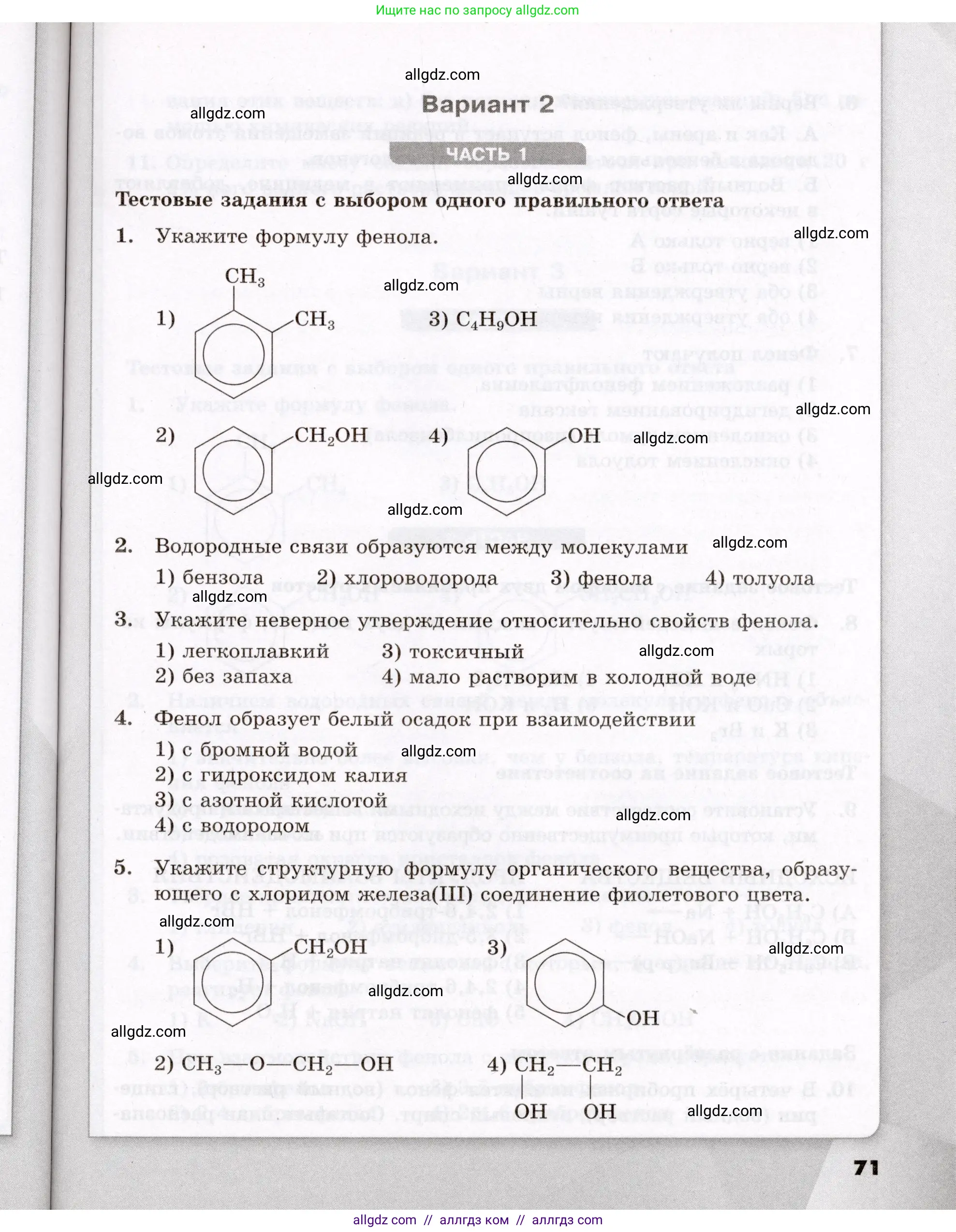 Химия, 10 класс Проверочные и контрольные работы, авторы: Габриелян Олег Саргисович, Лысова Галина Георгиевна, издательство Просвещение, Москва, 2022, белого цвета, страница 71