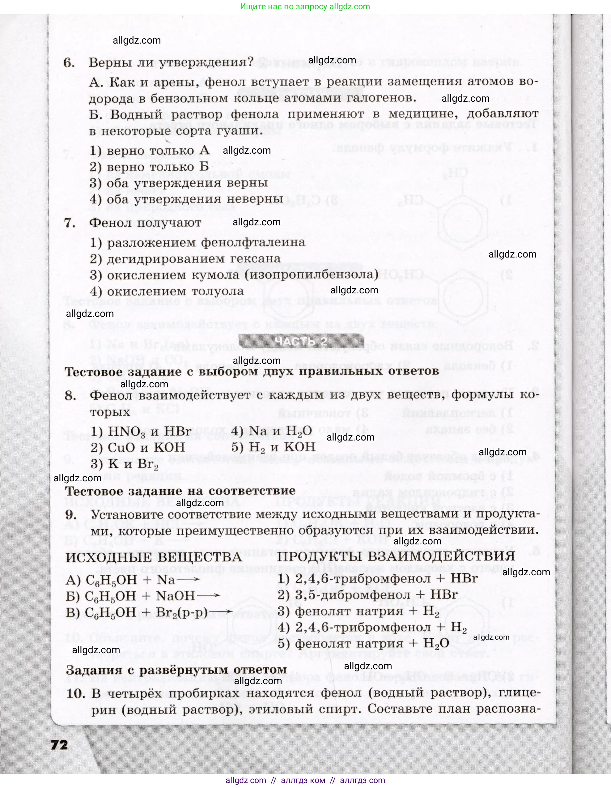 Химия, 10 класс Проверочные и контрольные работы, авторы: Габриелян Олег Саргисович, Лысова Галина Георгиевна, издательство Просвещение, Москва, 2022, белого цвета, страница 72