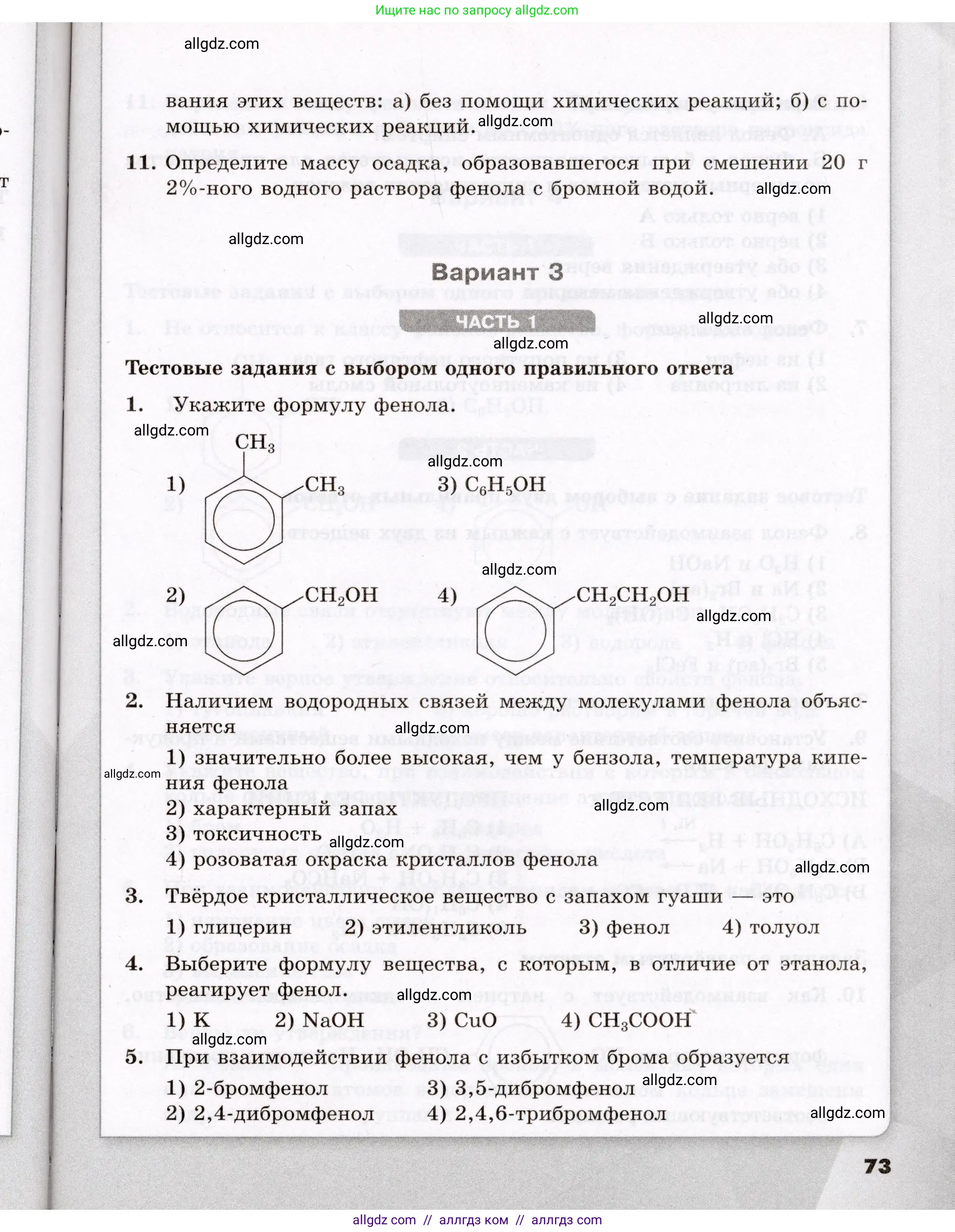 Химия, 10 класс Проверочные и контрольные работы, авторы: Габриелян Олег Саргисович, Лысова Галина Георгиевна, издательство Просвещение, Москва, 2022, белого цвета, страница 73