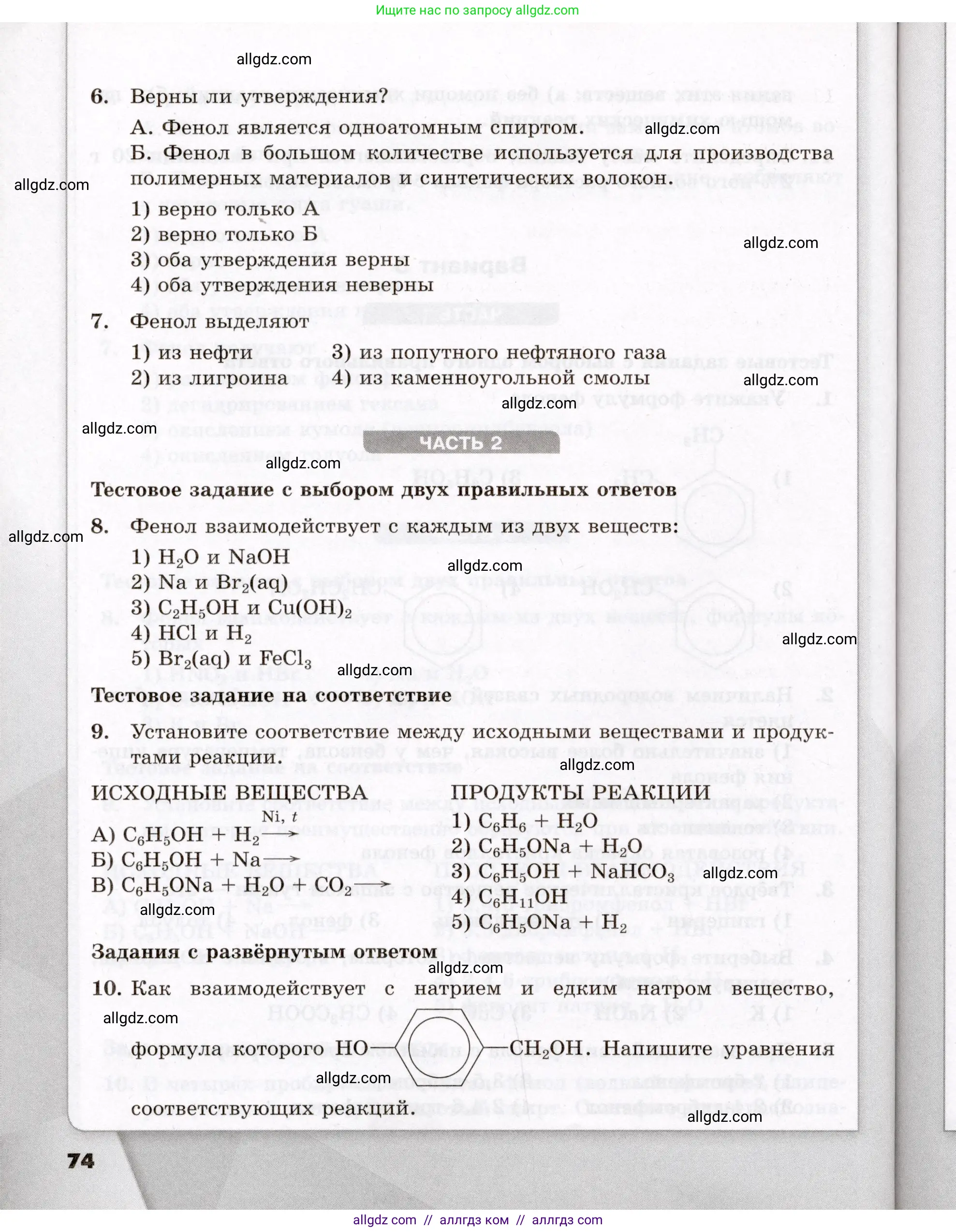 Химия, 10 класс Проверочные и контрольные работы, авторы: Габриелян Олег Саргисович, Лысова Галина Георгиевна, издательство Просвещение, Москва, 2022, белого цвета, страница 74