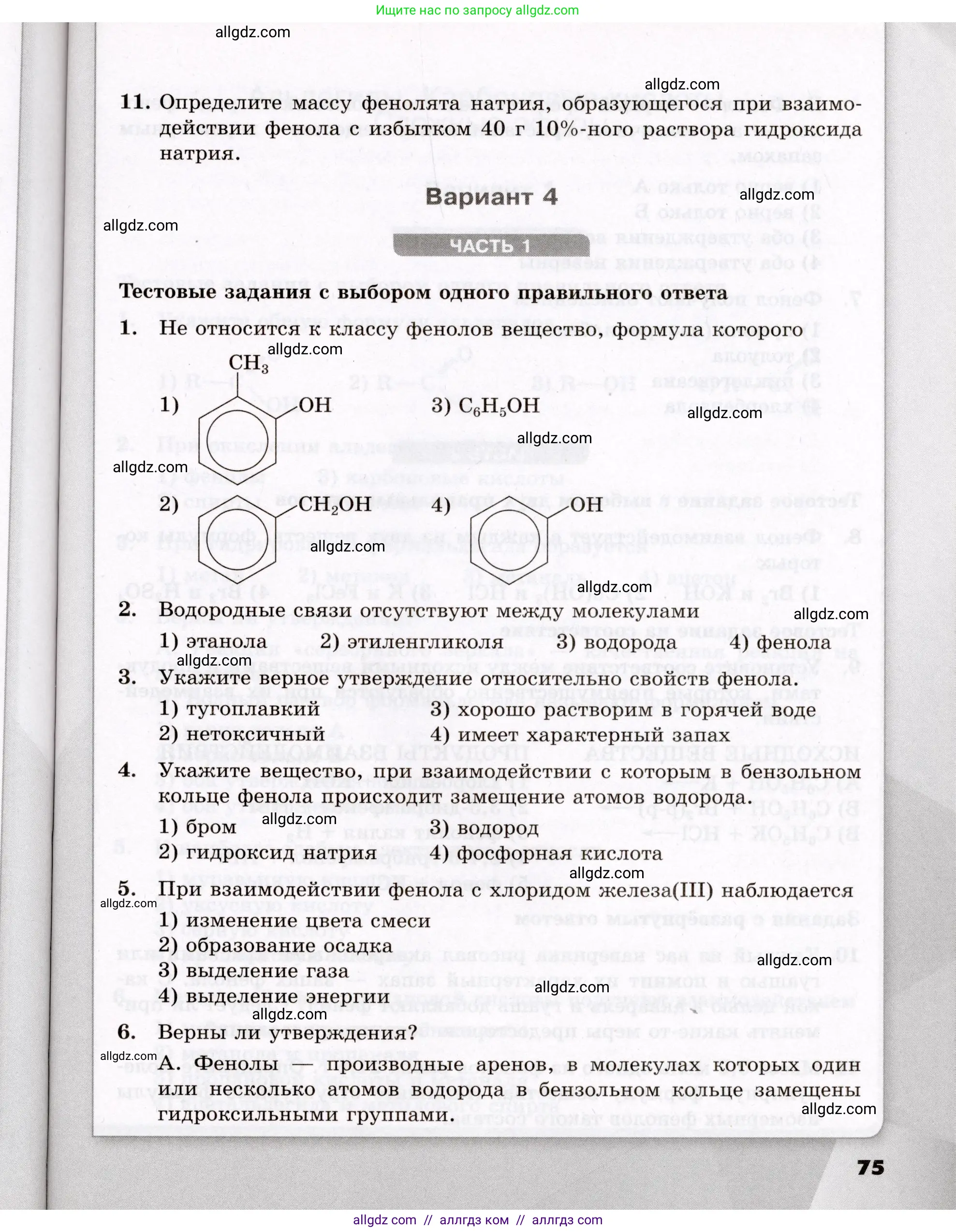 Химия, 10 класс Проверочные и контрольные работы, авторы: Габриелян Олег Саргисович, Лысова Галина Георгиевна, издательство Просвещение, Москва, 2022, белого цвета, страница 75