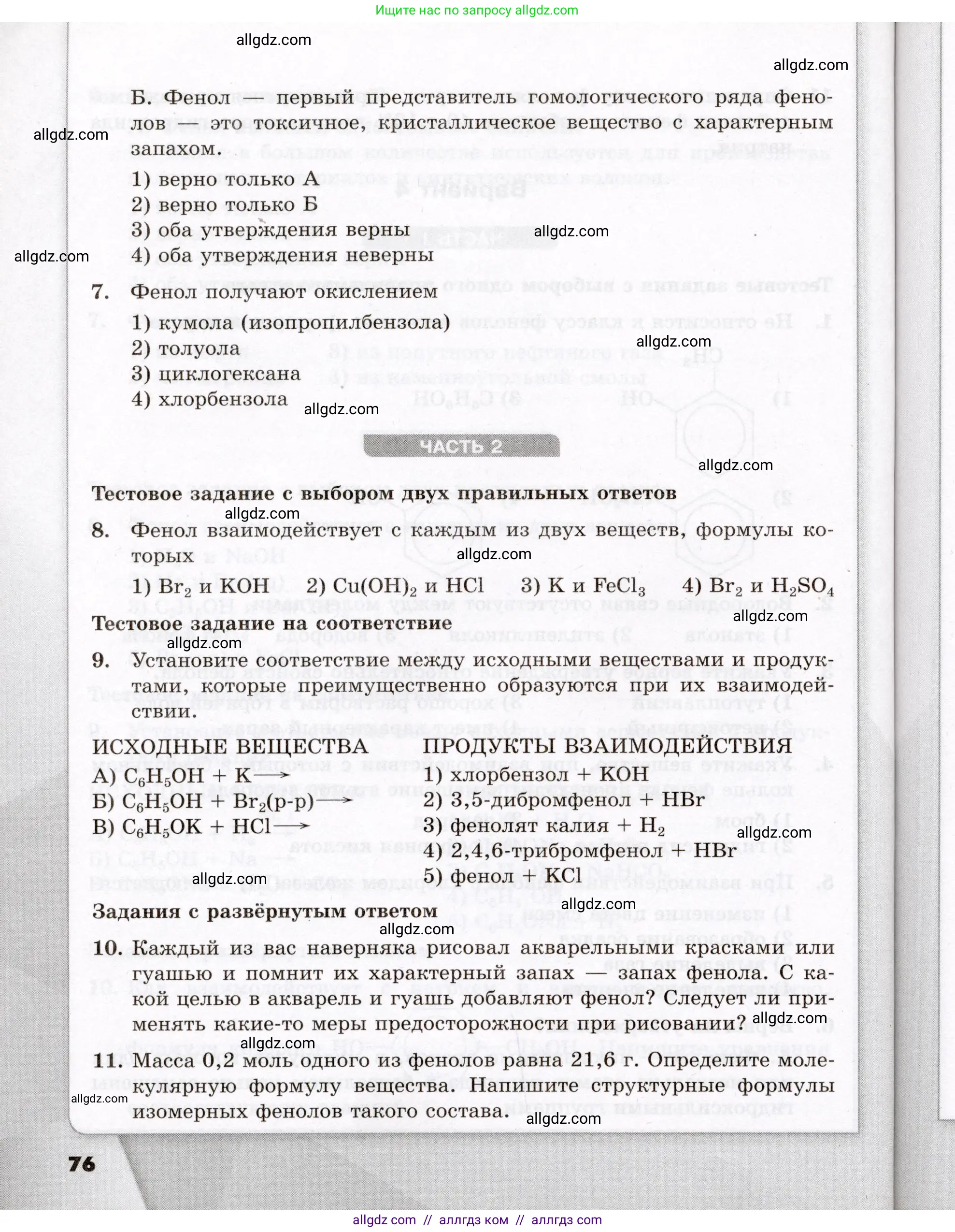 Химия, 10 класс Проверочные и контрольные работы, авторы: Габриелян Олег Саргисович, Лысова Галина Георгиевна, издательство Просвещение, Москва, 2022, белого цвета, страница 76