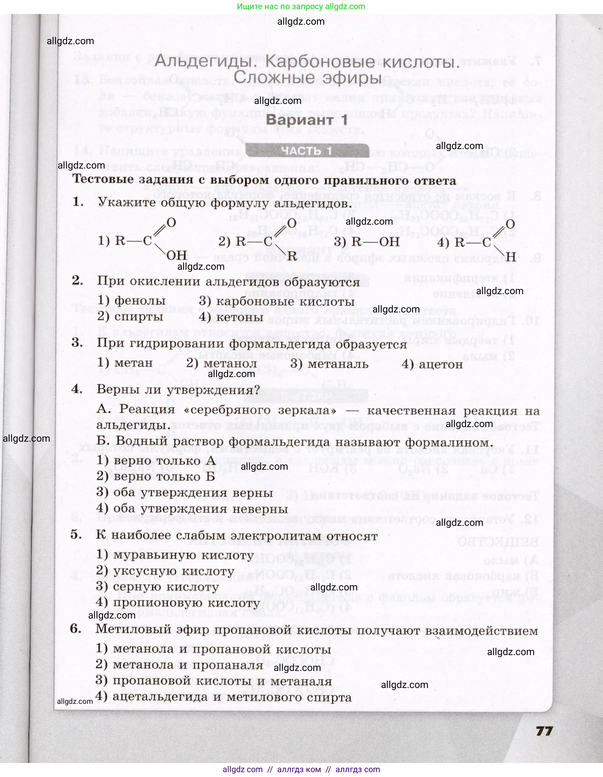 Химия, 10 класс Проверочные и контрольные работы, авторы: Габриелян Олег Саргисович, Лысова Галина Георгиевна, издательство Просвещение, Москва, 2022, белого цвета, страница 77