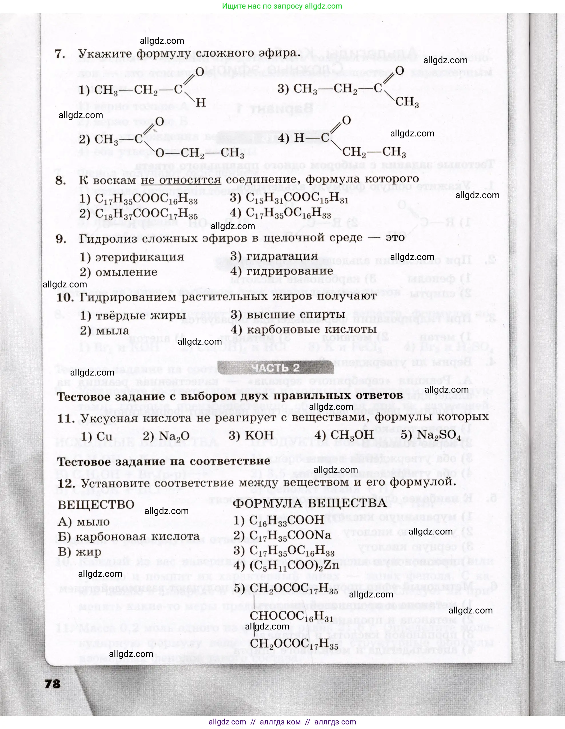 Химия, 10 класс Проверочные и контрольные работы, авторы: Габриелян Олег Саргисович, Лысова Галина Георгиевна, издательство Просвещение, Москва, 2022, белого цвета, страница 78