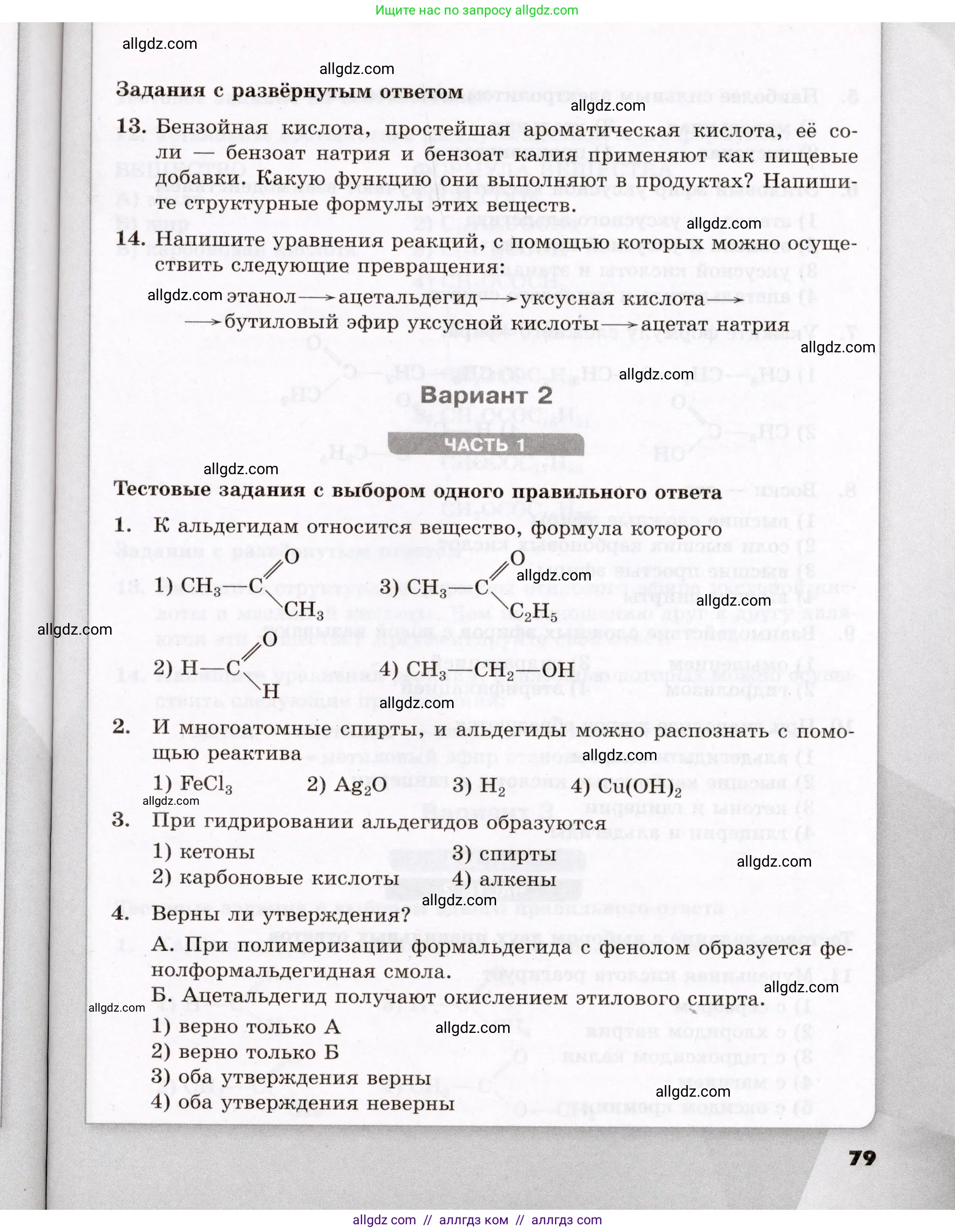 Химия, 10 класс Проверочные и контрольные работы, авторы: Габриелян Олег Саргисович, Лысова Галина Георгиевна, издательство Просвещение, Москва, 2022, белого цвета, страница 79