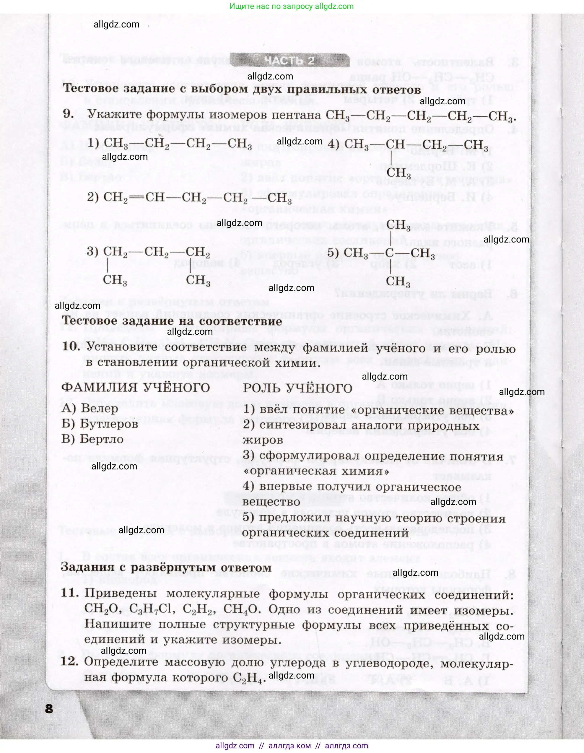 Химия, 10 класс Проверочные и контрольные работы, авторы: Габриелян Олег Саргисович, Лысова Галина Георгиевна, издательство Просвещение, Москва, 2022, белого цвета, страница 8