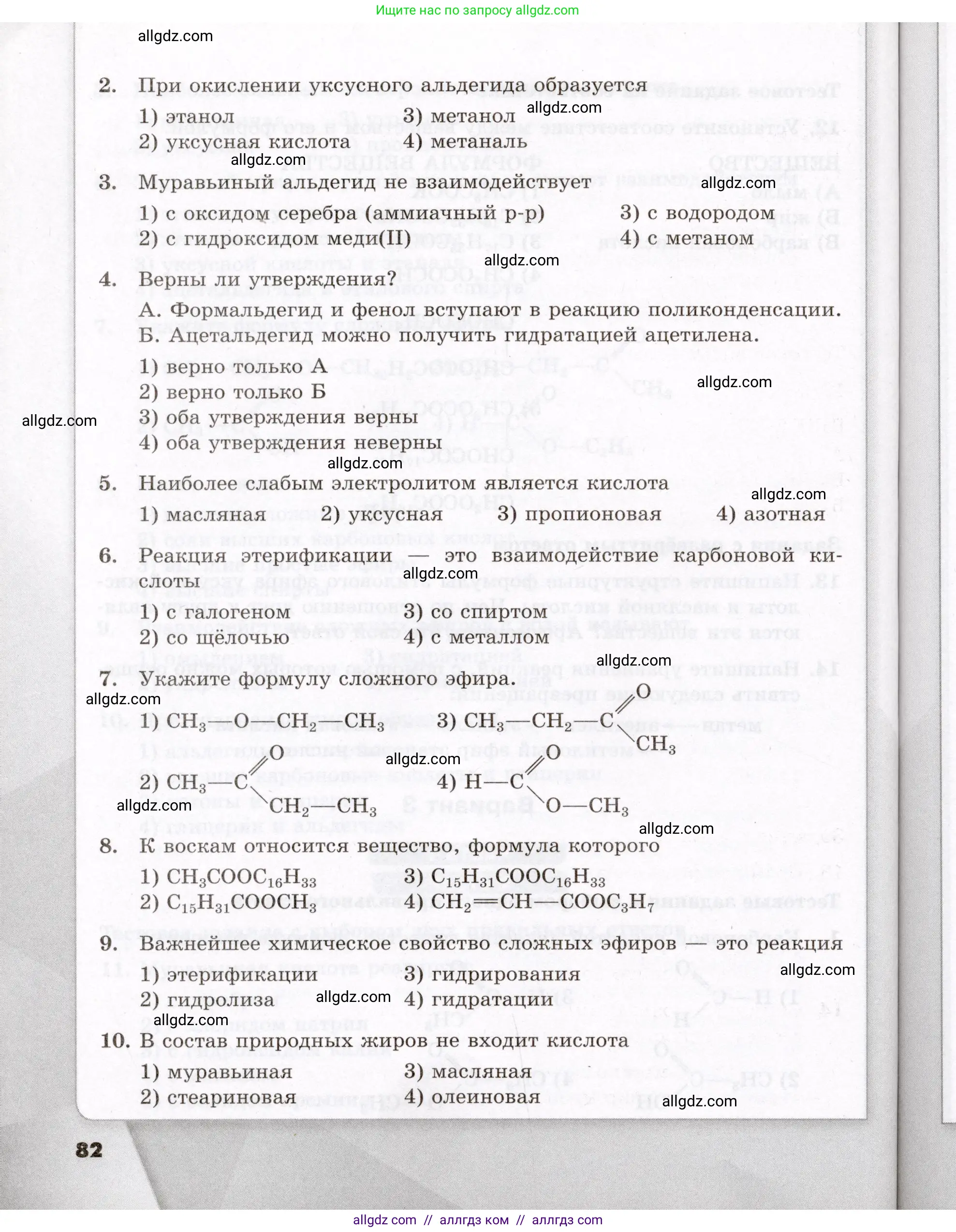 Химия, 10 класс Проверочные и контрольные работы, авторы: Габриелян Олег Саргисович, Лысова Галина Георгиевна, издательство Просвещение, Москва, 2022, белого цвета, страница 82