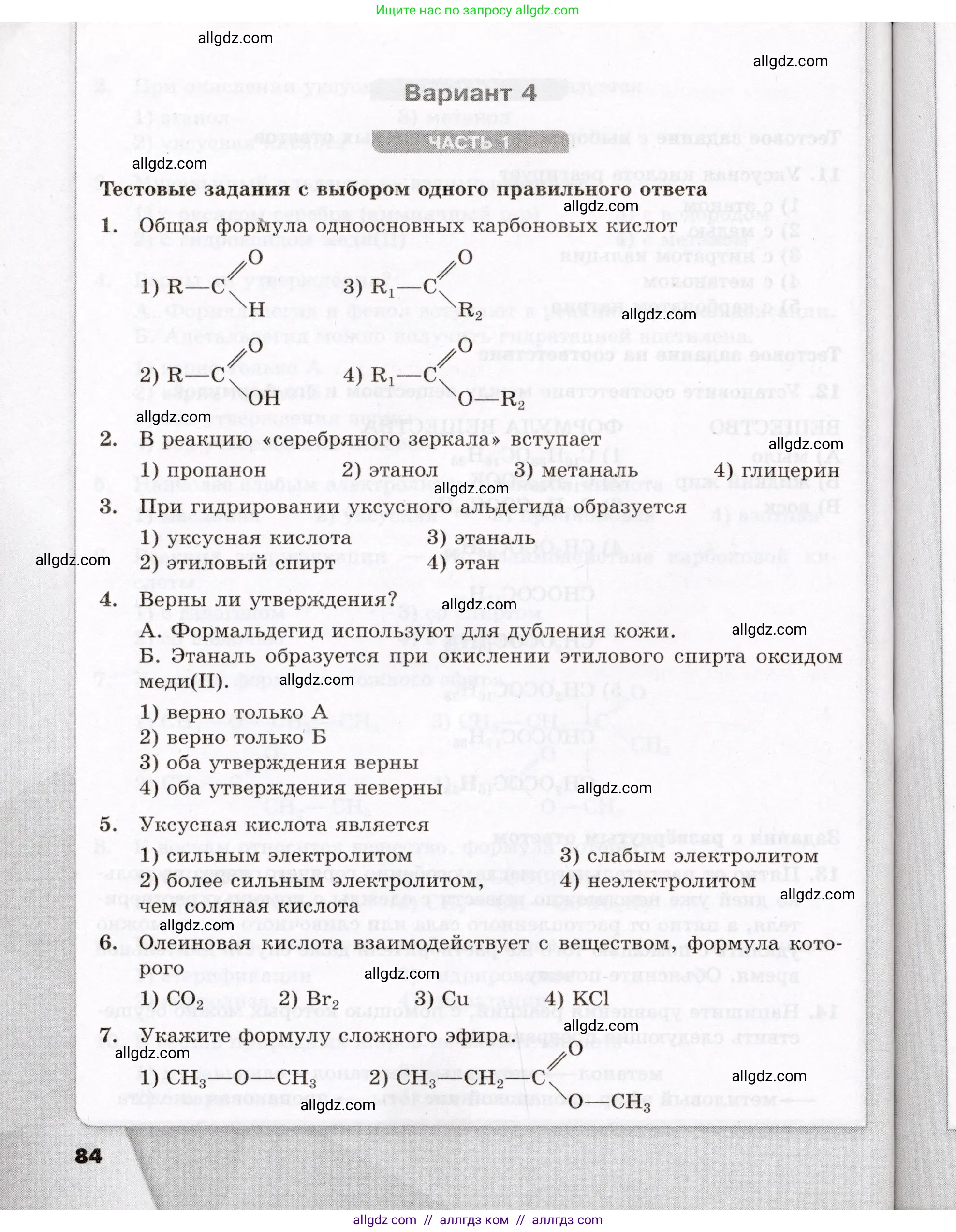 Химия, 10 класс Проверочные и контрольные работы, авторы: Габриелян Олег Саргисович, Лысова Галина Георгиевна, издательство Просвещение, Москва, 2022, белого цвета, страница 84