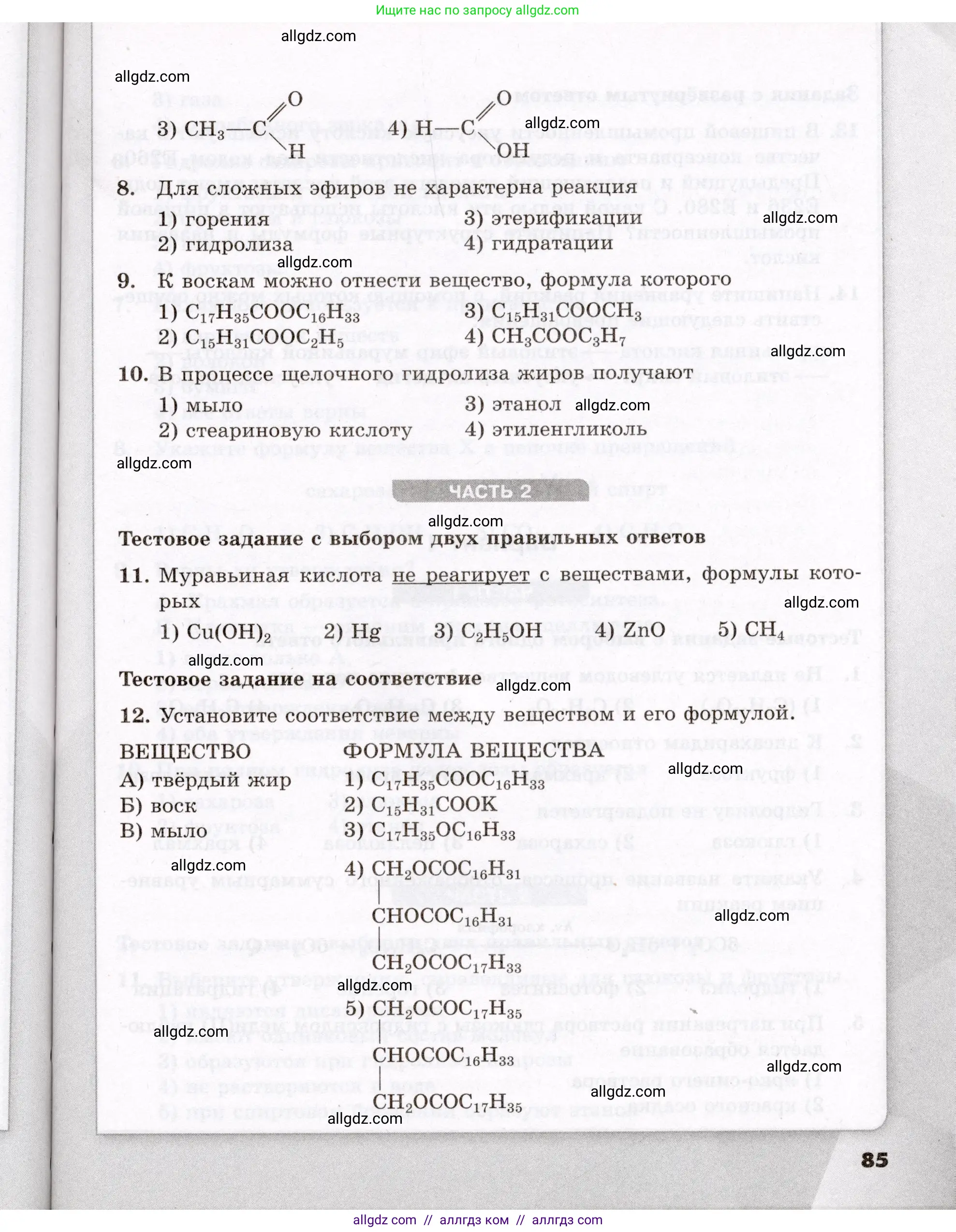 Химия, 10 класс Проверочные и контрольные работы, авторы: Габриелян Олег Саргисович, Лысова Галина Георгиевна, издательство Просвещение, Москва, 2022, белого цвета, страница 85