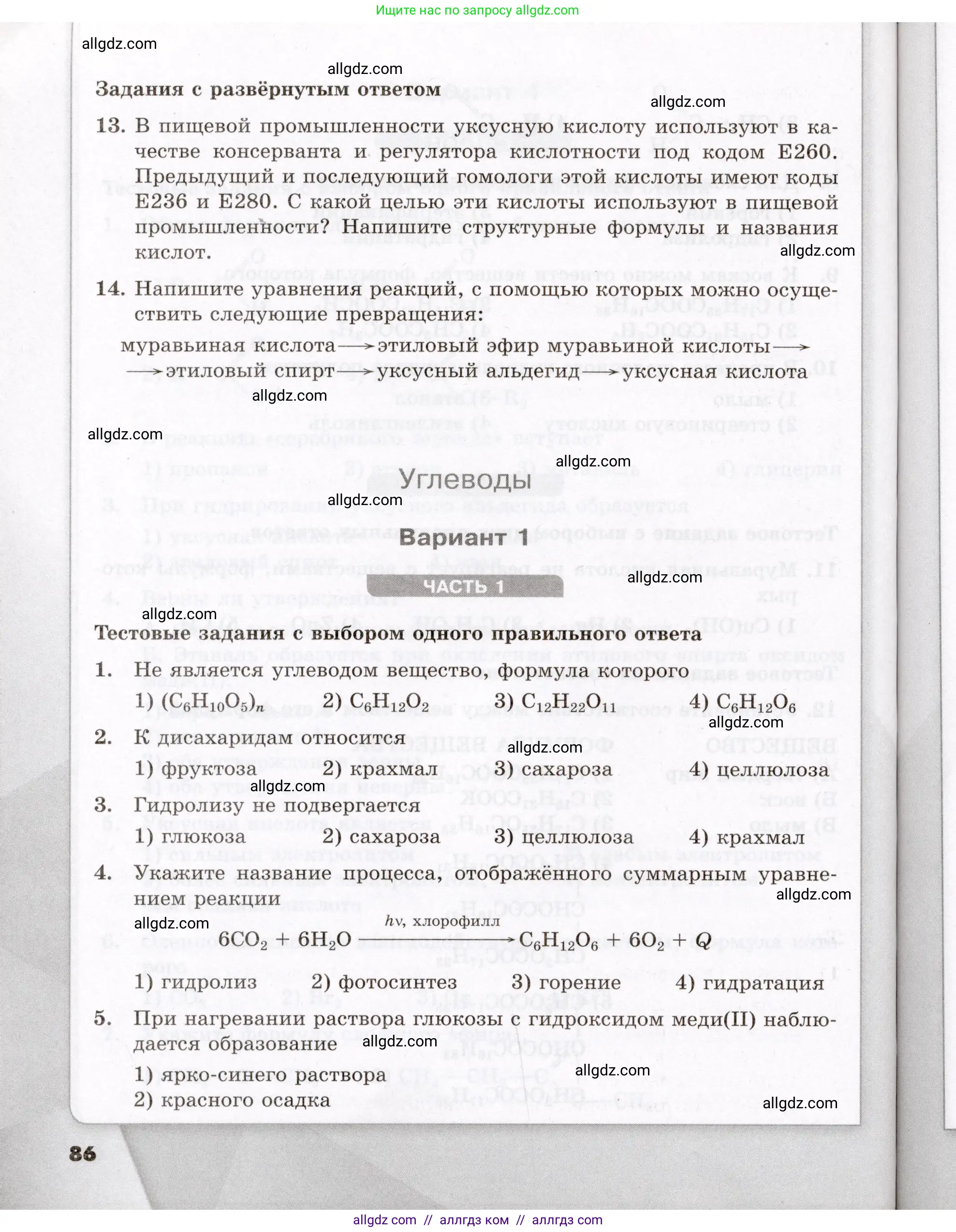 Химия, 10 класс Проверочные и контрольные работы, авторы: Габриелян Олег Саргисович, Лысова Галина Георгиевна, издательство Просвещение, Москва, 2022, белого цвета, страница 86
