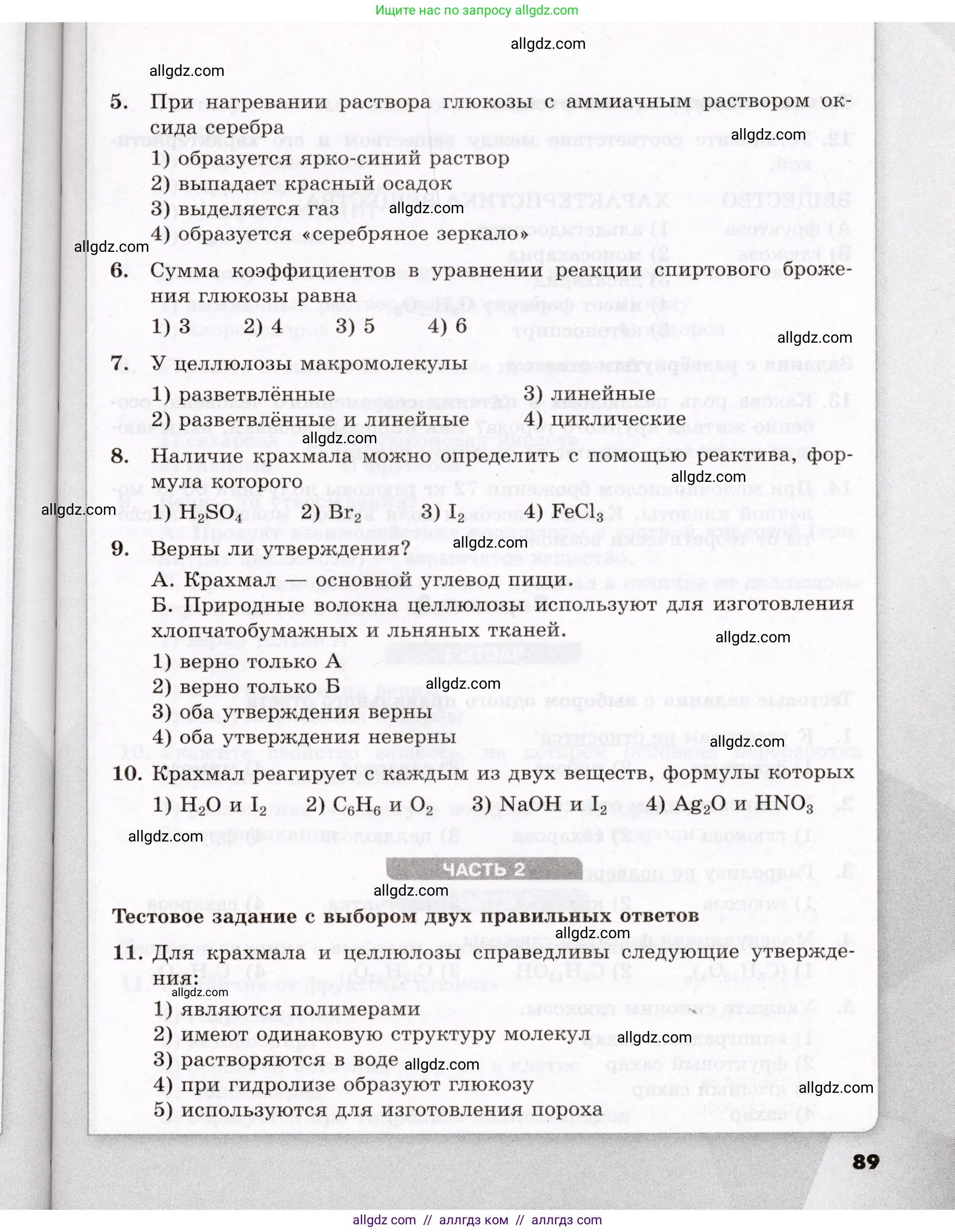 Химия, 10 класс Проверочные и контрольные работы, авторы: Габриелян Олег Саргисович, Лысова Галина Георгиевна, издательство Просвещение, Москва, 2022, белого цвета, страница 89
