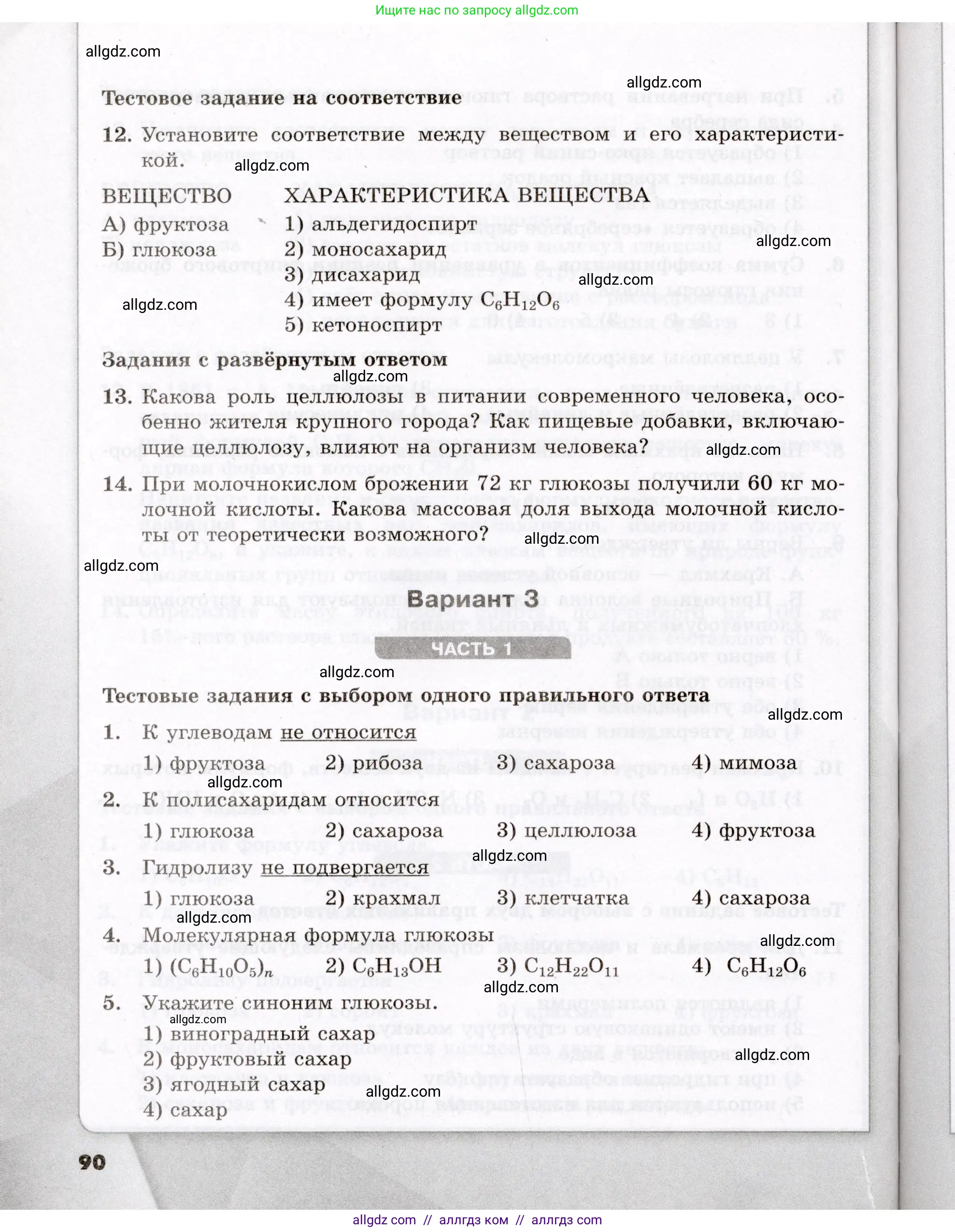 Химия, 10 класс Проверочные и контрольные работы, авторы: Габриелян Олег Саргисович, Лысова Галина Георгиевна, издательство Просвещение, Москва, 2022, белого цвета, страница 90