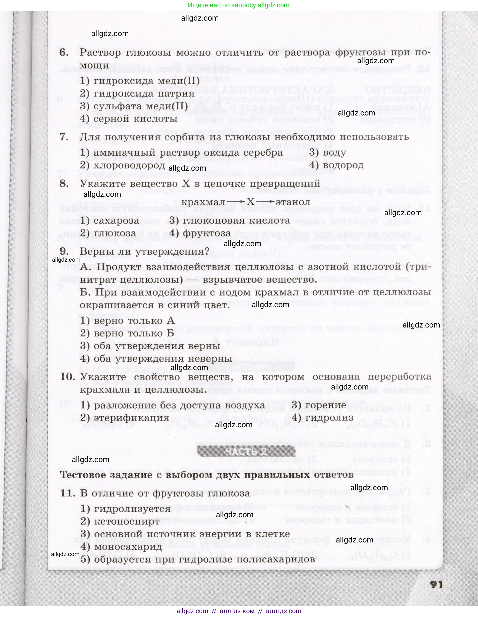 Химия, 10 класс Проверочные и контрольные работы, авторы: Габриелян Олег Саргисович, Лысова Галина Георгиевна, издательство Просвещение, Москва, 2022, белого цвета, страница 91