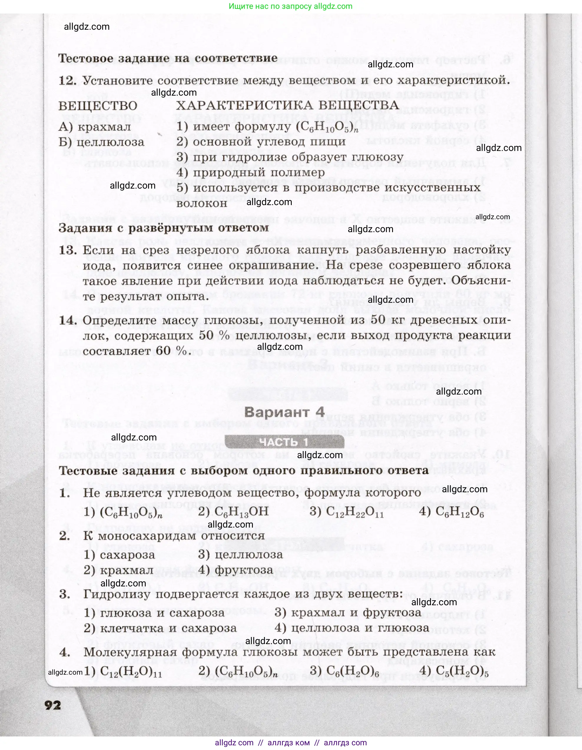 Химия, 10 класс Проверочные и контрольные работы, авторы: Габриелян Олег Саргисович, Лысова Галина Георгиевна, издательство Просвещение, Москва, 2022, белого цвета, страница 92