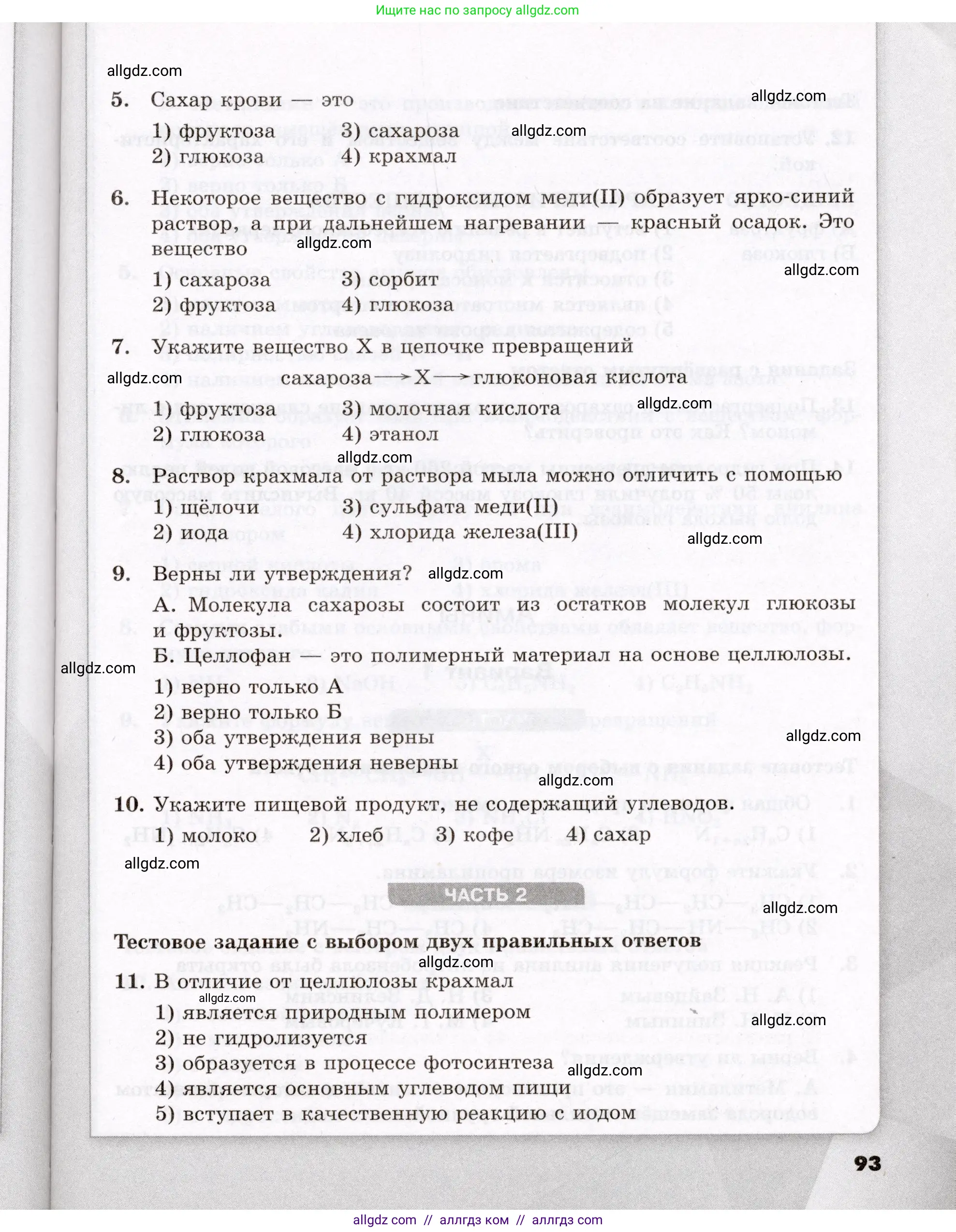 Химия, 10 класс Проверочные и контрольные работы, авторы: Габриелян Олег Саргисович, Лысова Галина Георгиевна, издательство Просвещение, Москва, 2022, белого цвета, страница 93