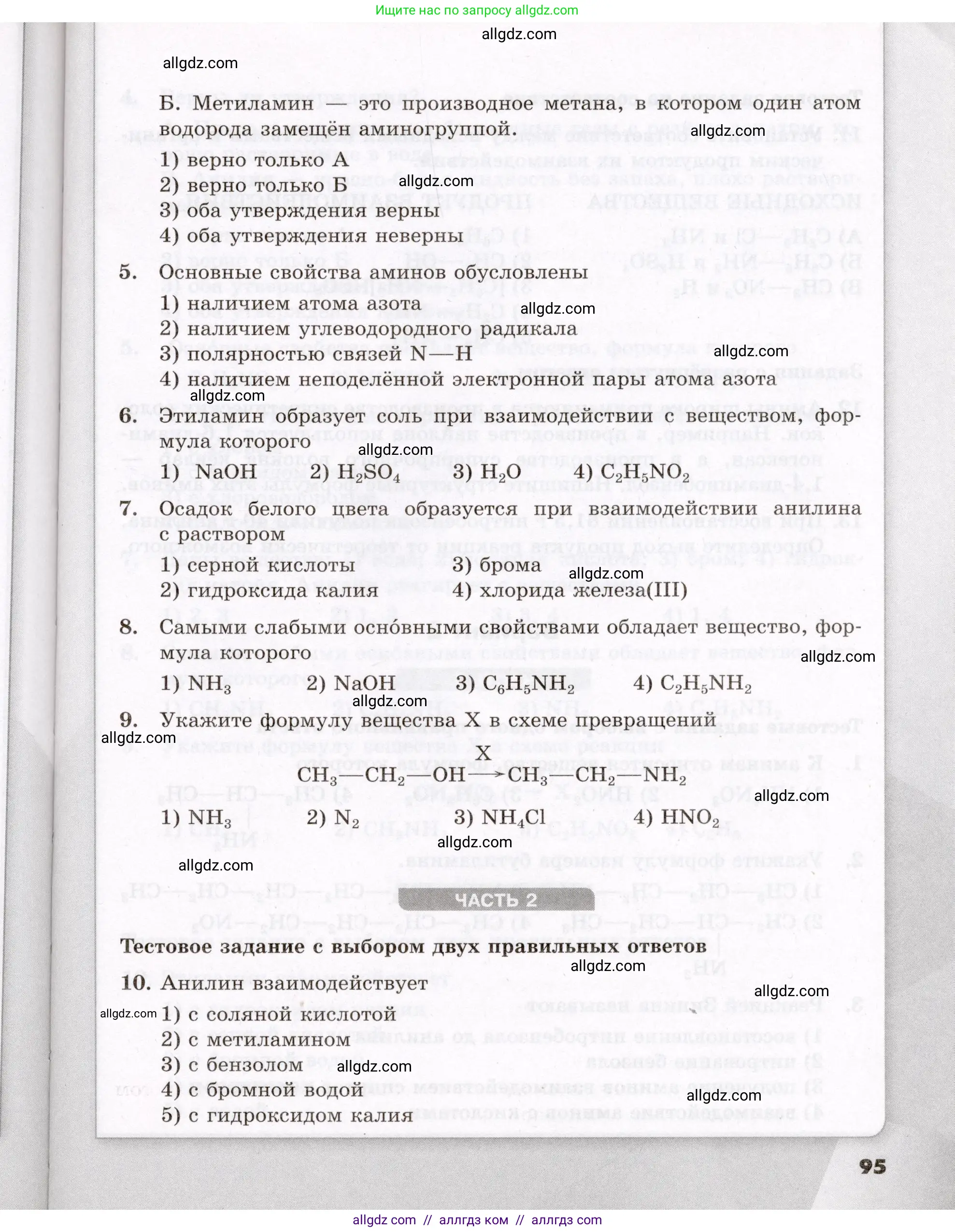 Химия, 10 класс Проверочные и контрольные работы, авторы: Габриелян Олег Саргисович, Лысова Галина Георгиевна, издательство Просвещение, Москва, 2022, белого цвета, страница 95